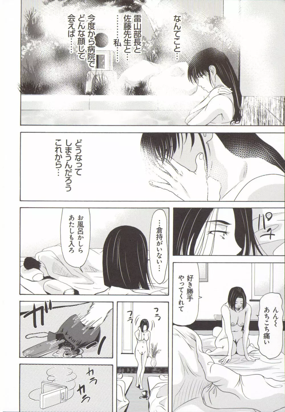 母が白衣を脱ぐとき 5 Page.23