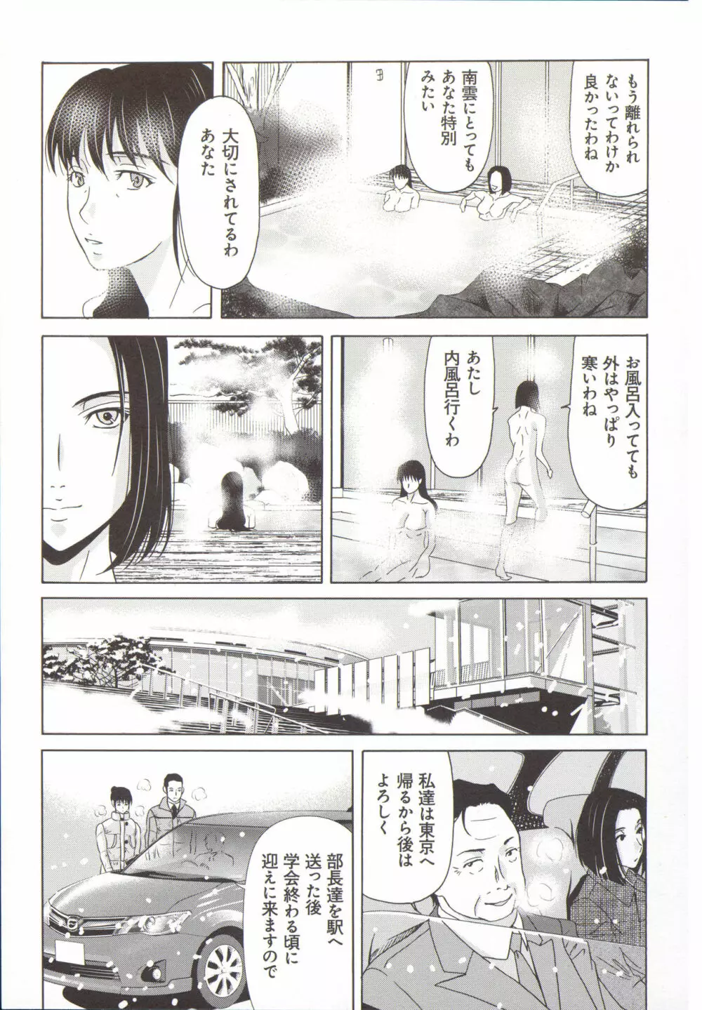 母が白衣を脱ぐとき 5 Page.26