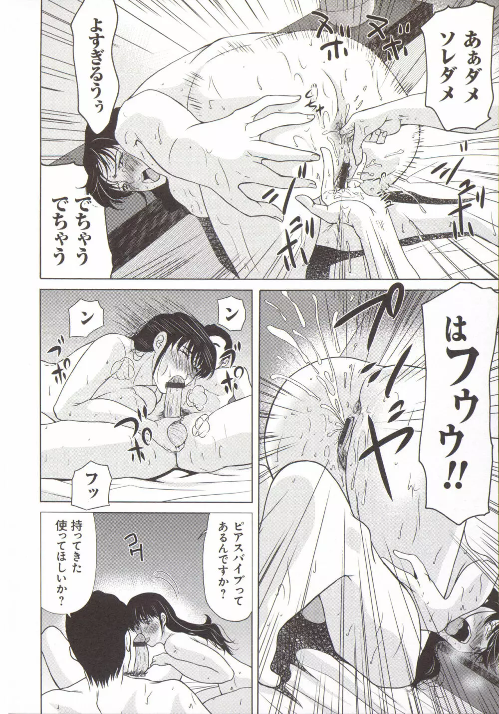 母が白衣を脱ぐとき 5 Page.33