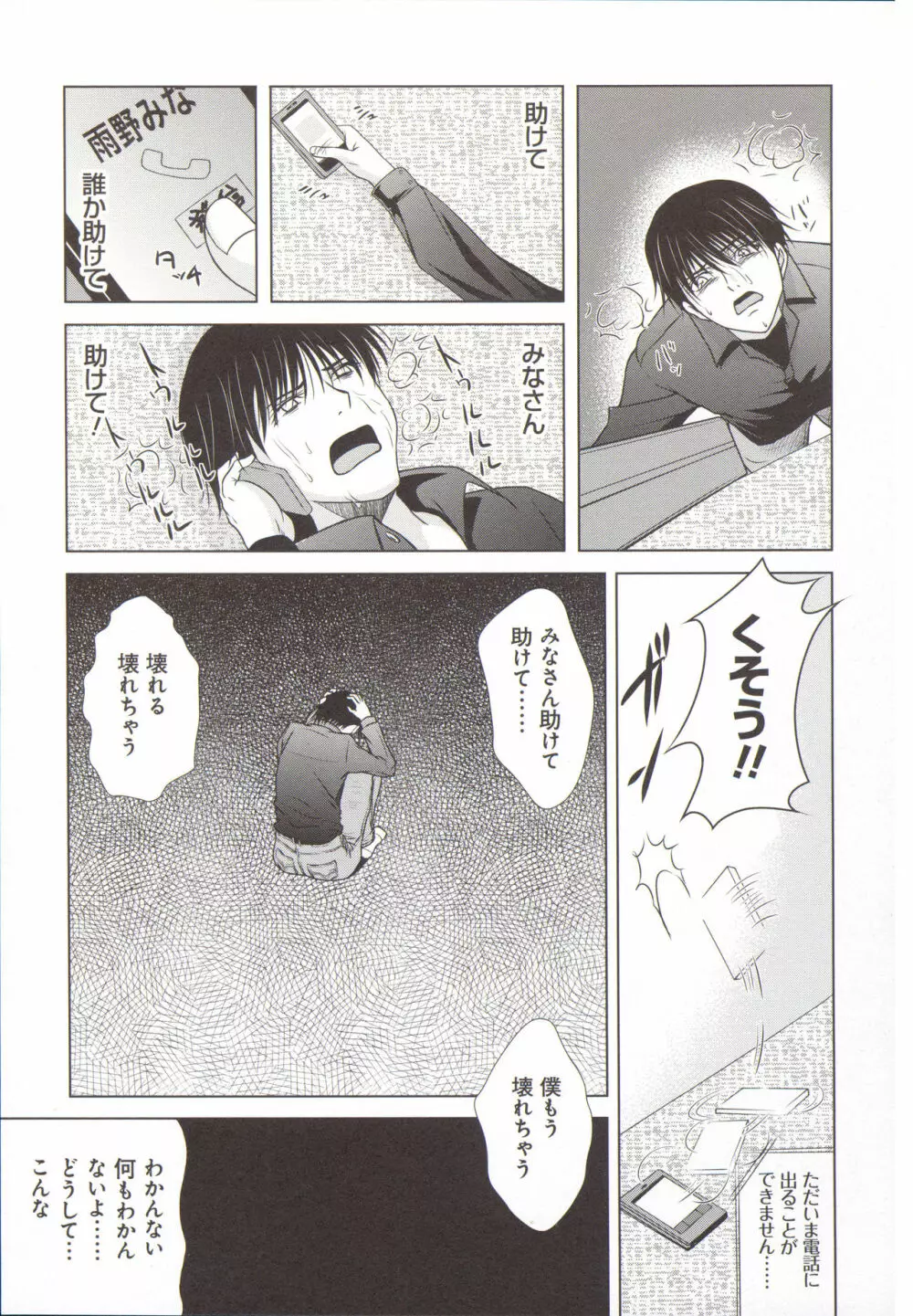 母が白衣を脱ぐとき 5 Page.38