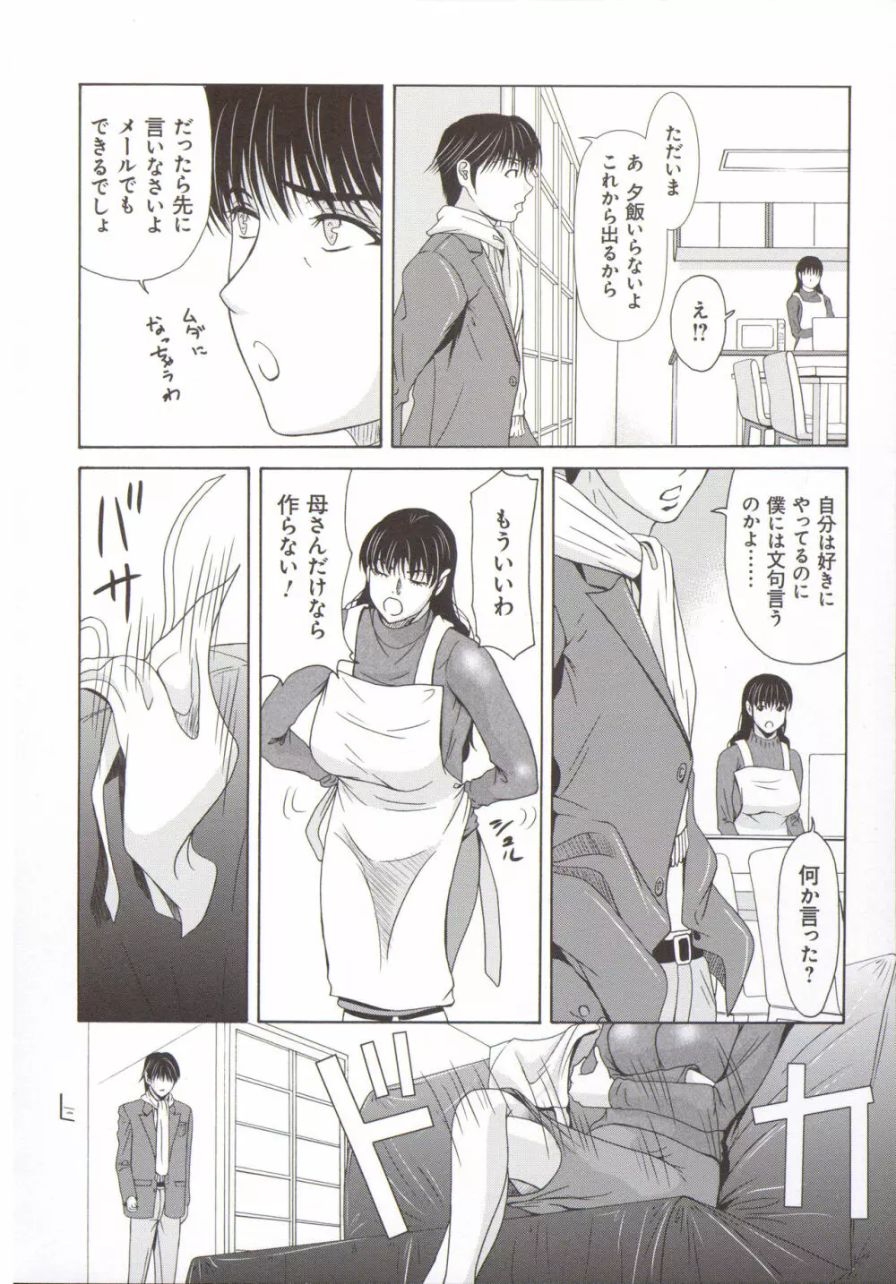 母が白衣を脱ぐとき 5 Page.47