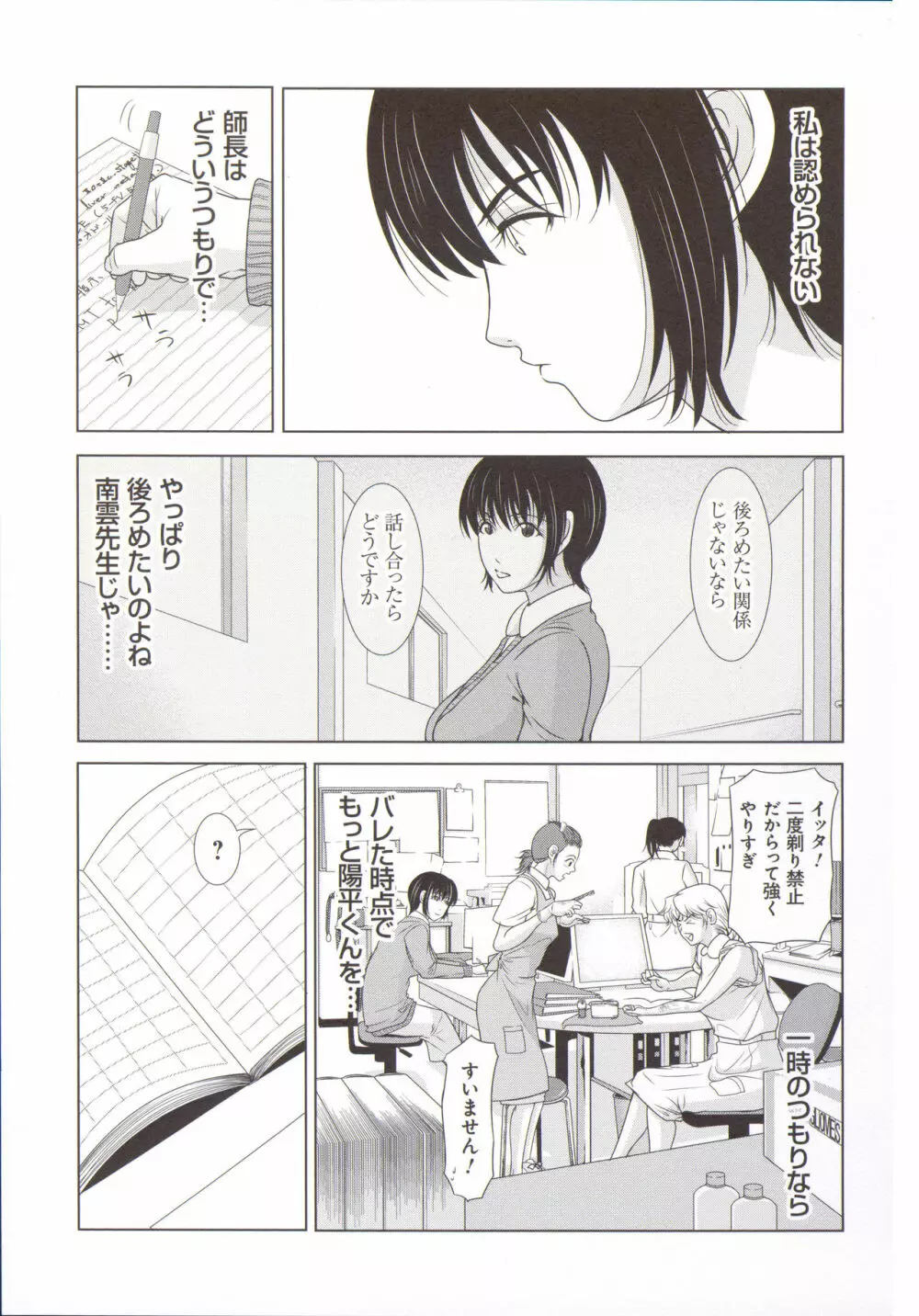 母が白衣を脱ぐとき 5 Page.60