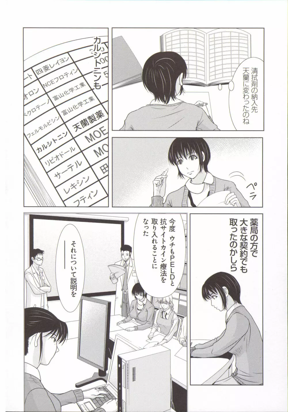 母が白衣を脱ぐとき 5 Page.61