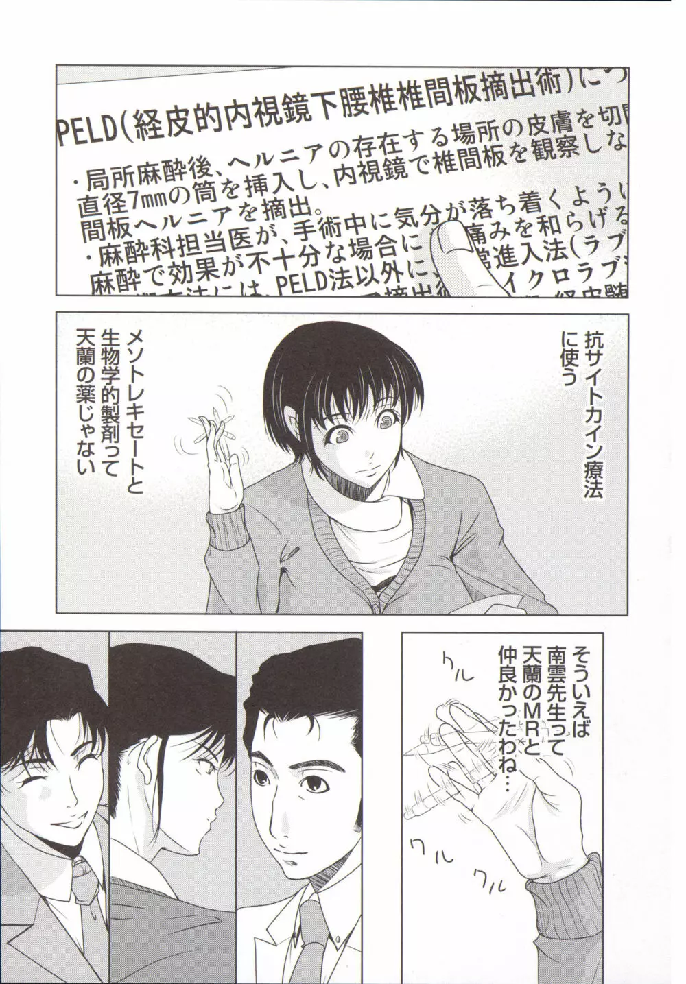 母が白衣を脱ぐとき 5 Page.62