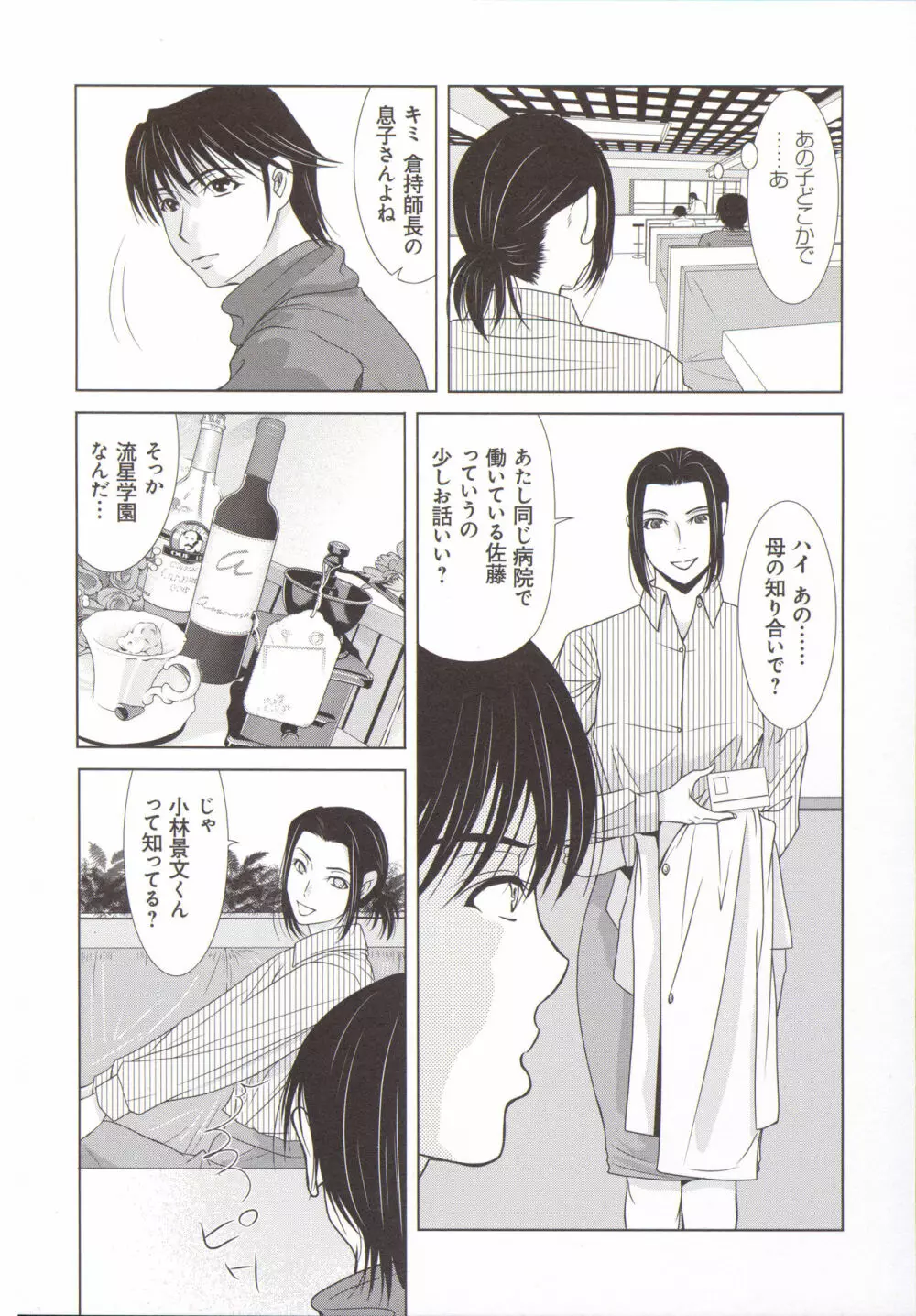 母が白衣を脱ぐとき 5 Page.65