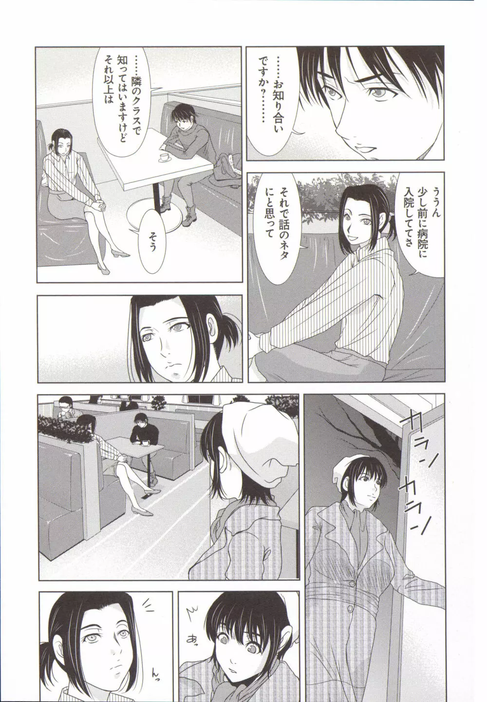 母が白衣を脱ぐとき 5 Page.66