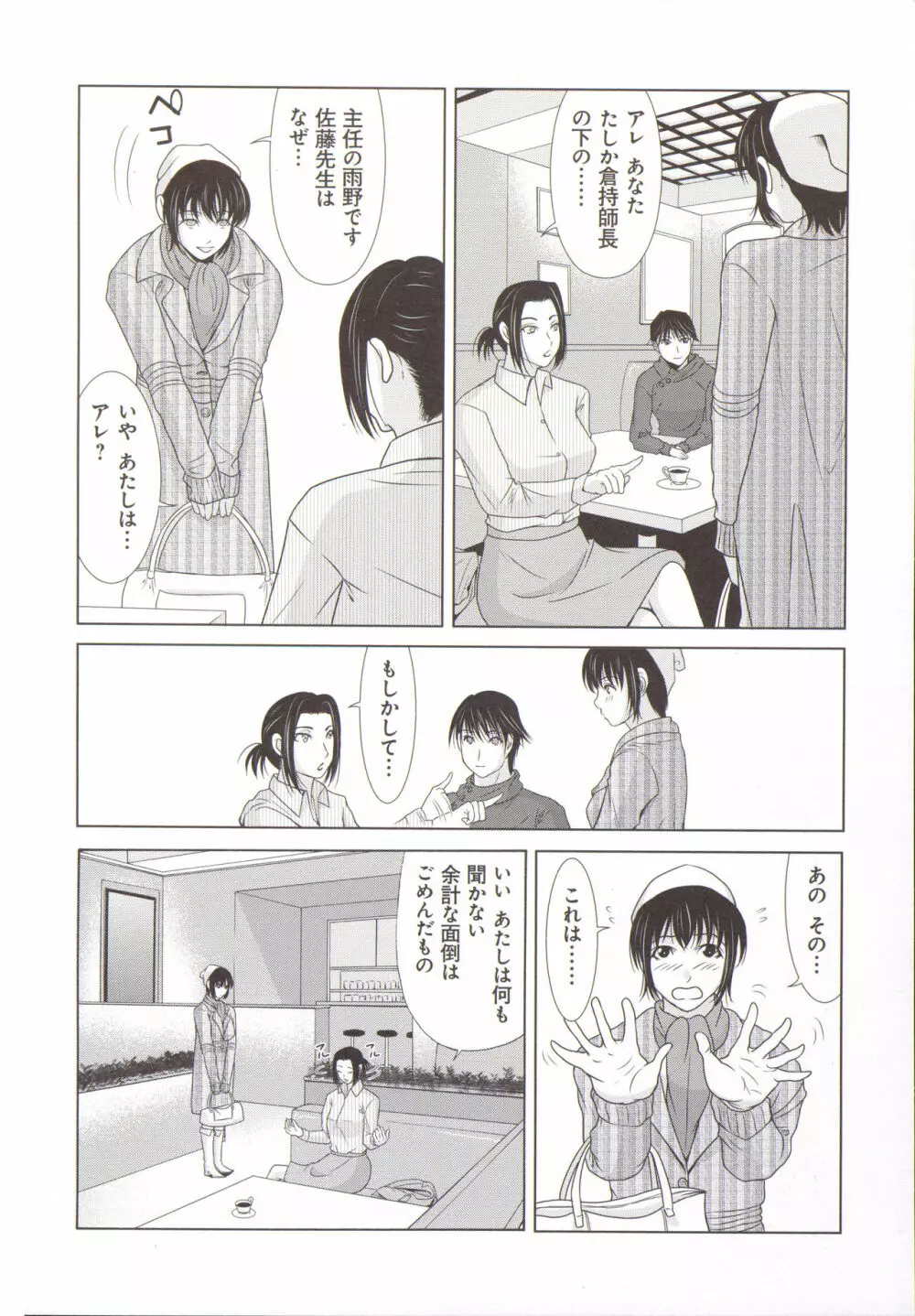 母が白衣を脱ぐとき 5 Page.67