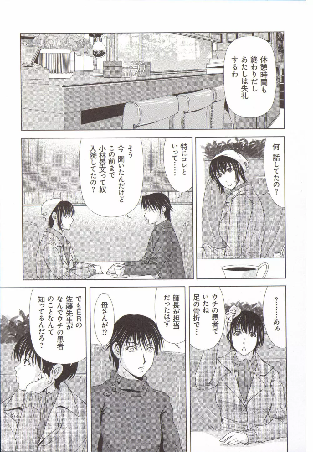 母が白衣を脱ぐとき 5 Page.68