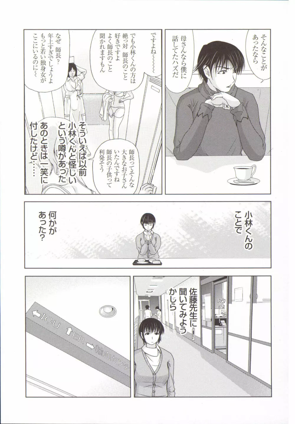 母が白衣を脱ぐとき 5 Page.70