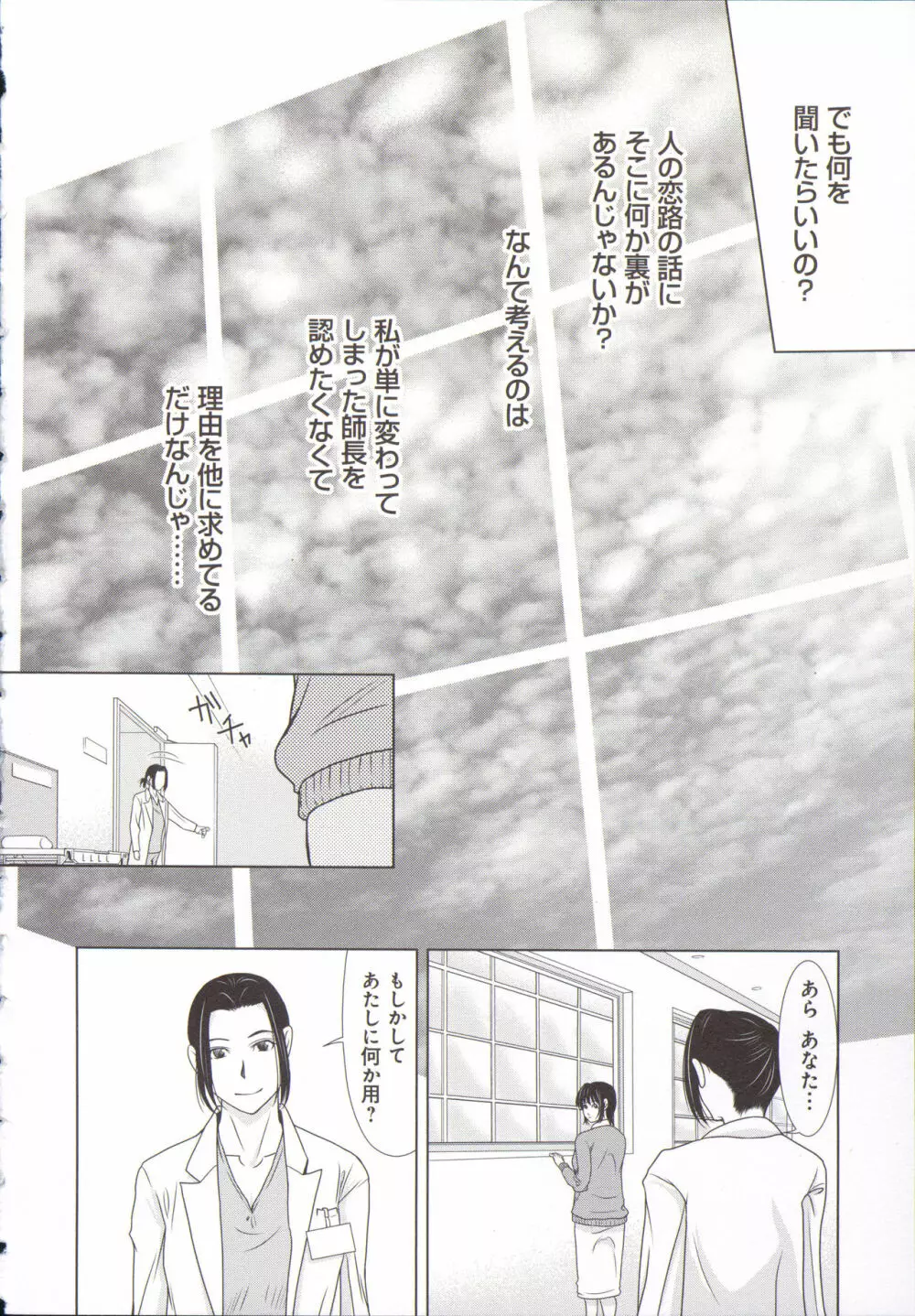 母が白衣を脱ぐとき 5 Page.71