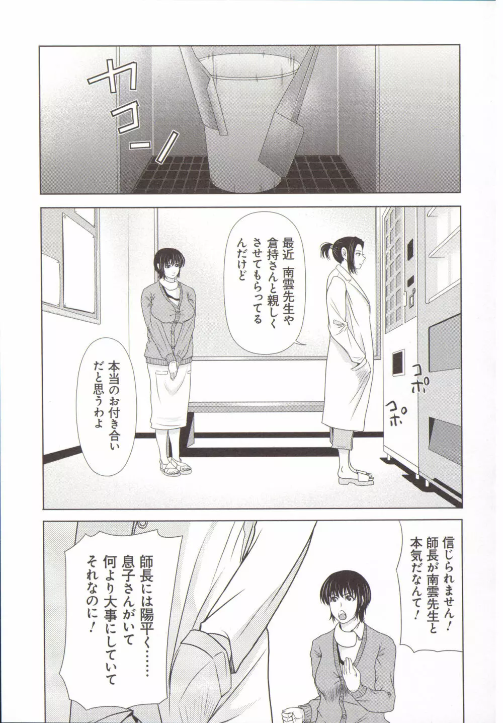 母が白衣を脱ぐとき 5 Page.72