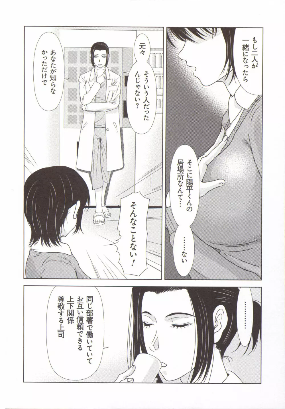 母が白衣を脱ぐとき 5 Page.73