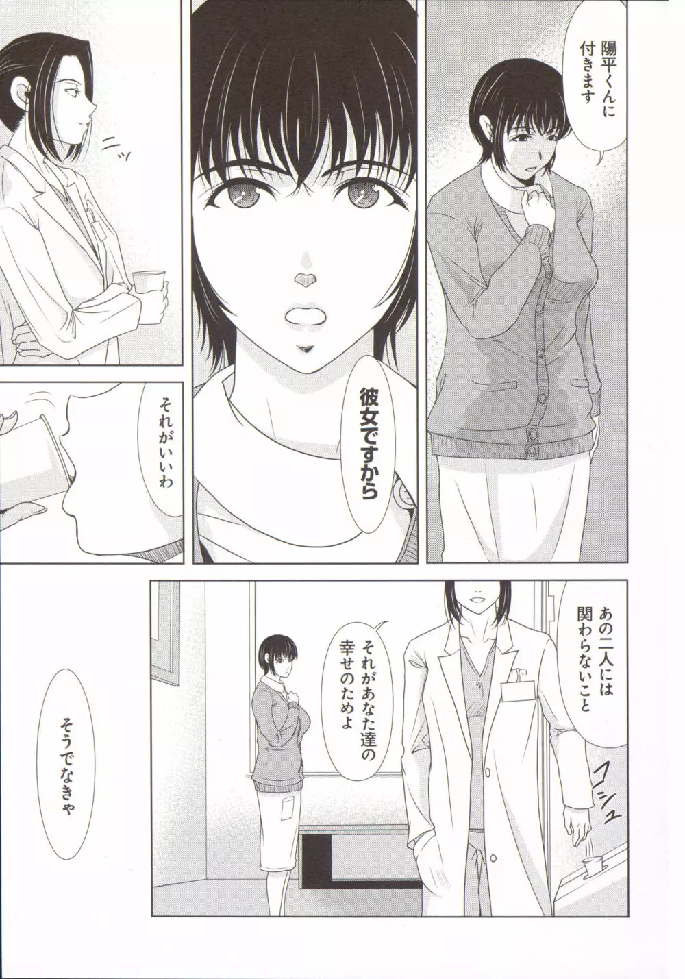 母が白衣を脱ぐとき 5 Page.76