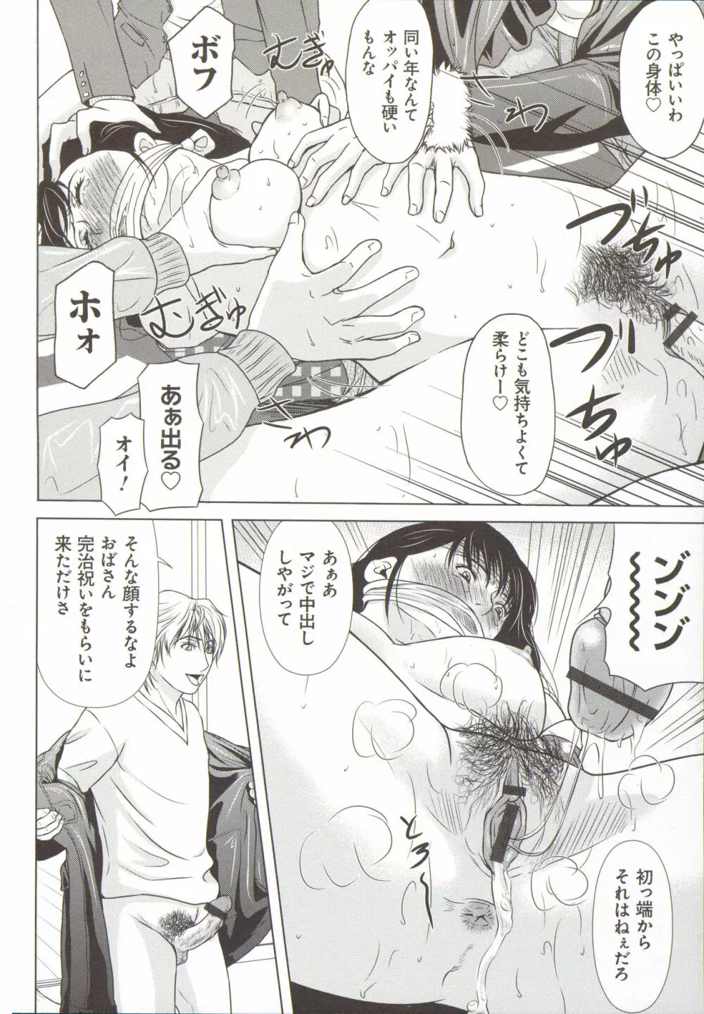 母が白衣を脱ぐとき 5 Page.85