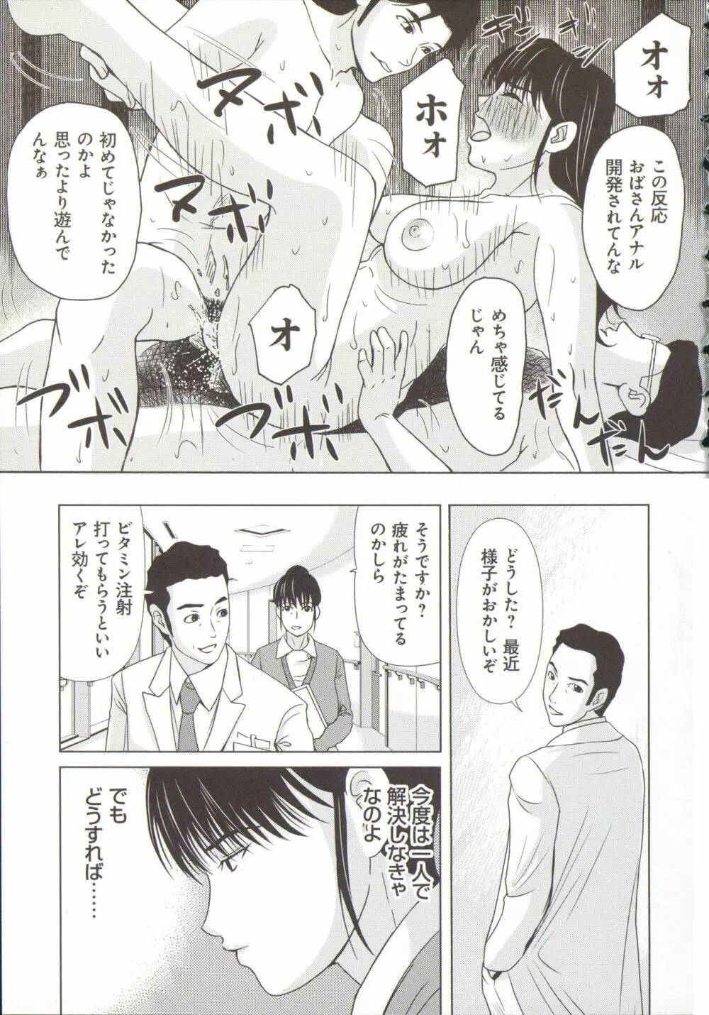 母が白衣を脱ぐとき 5 Page.96