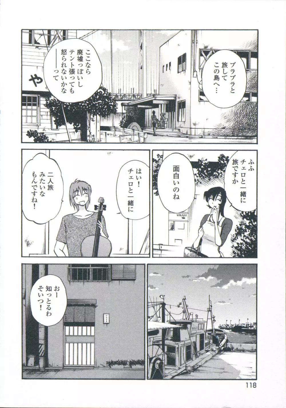 あの夜のささやきが。 Page.121