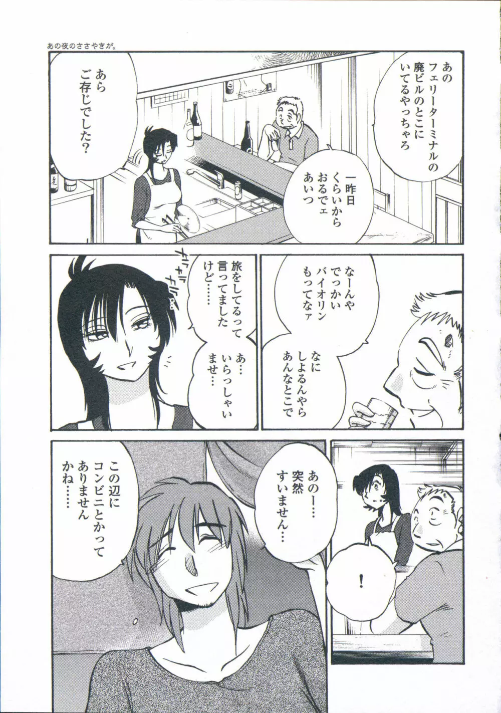 あの夜のささやきが。 Page.122