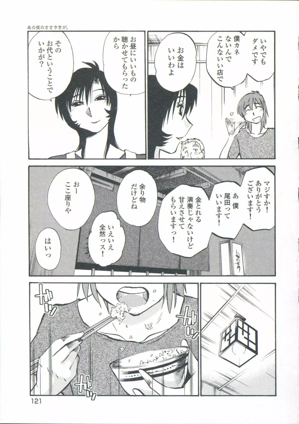 あの夜のささやきが。 Page.124