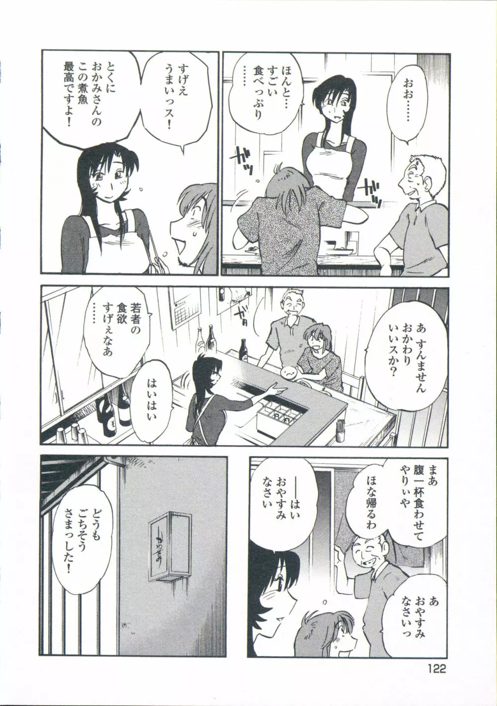 あの夜のささやきが。 Page.125