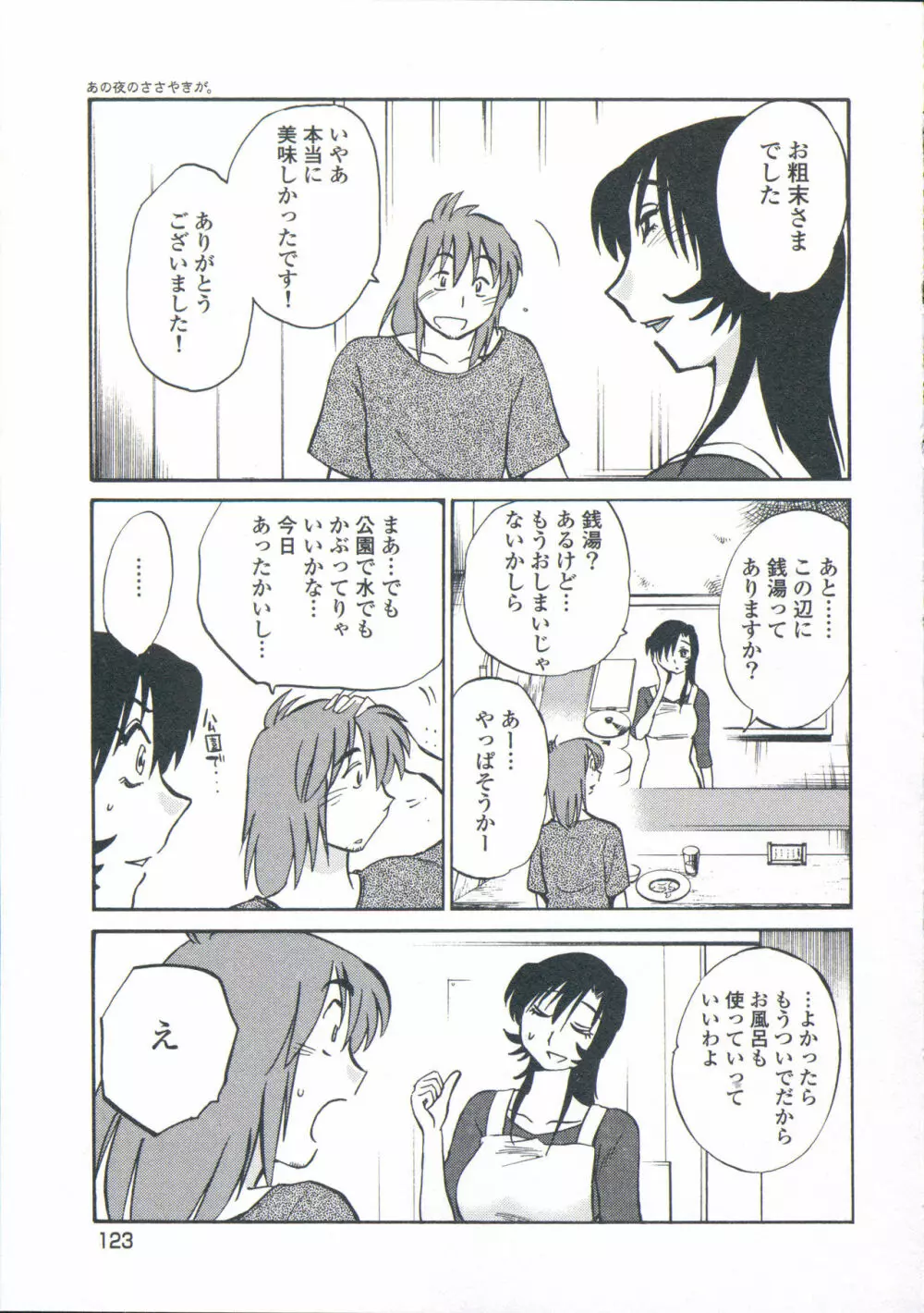 あの夜のささやきが。 Page.126