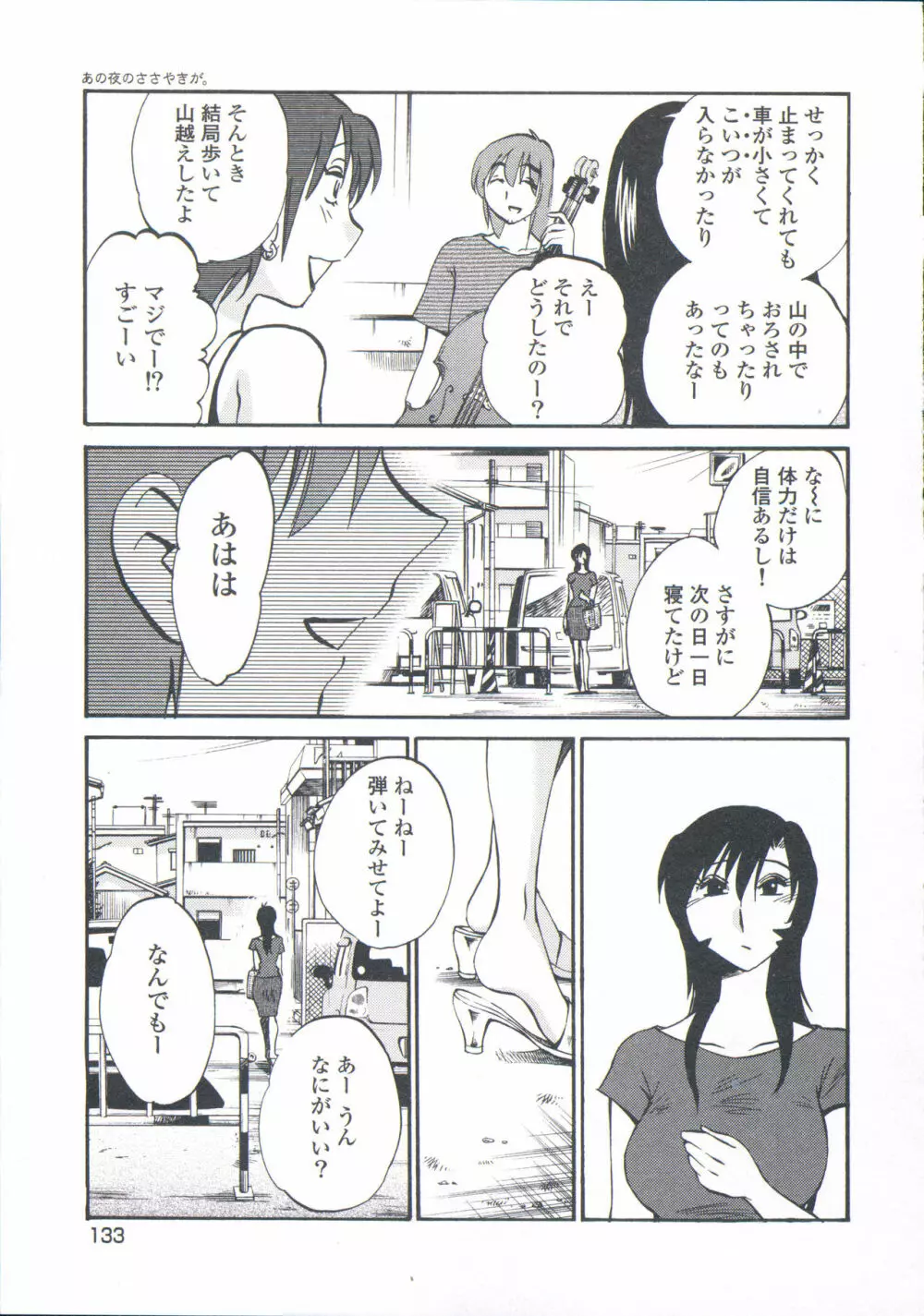 あの夜のささやきが。 Page.136