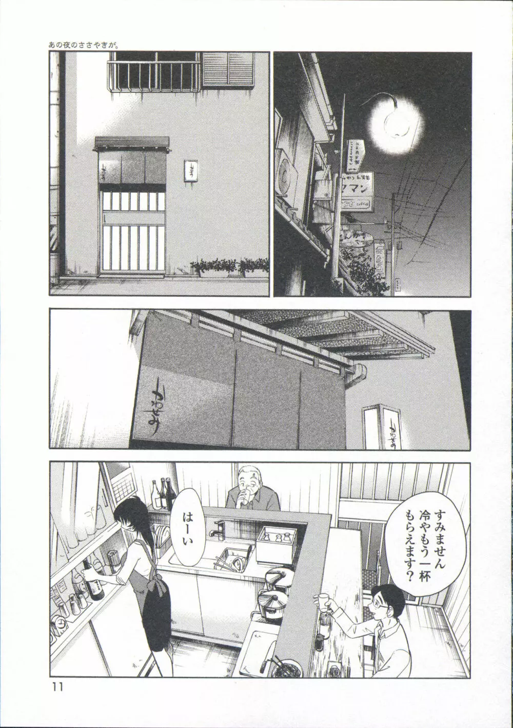 あの夜のささやきが。 Page.14