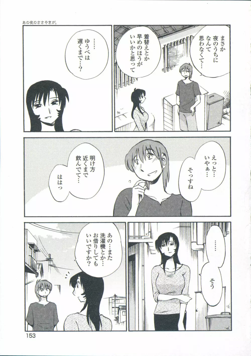 あの夜のささやきが。 Page.156