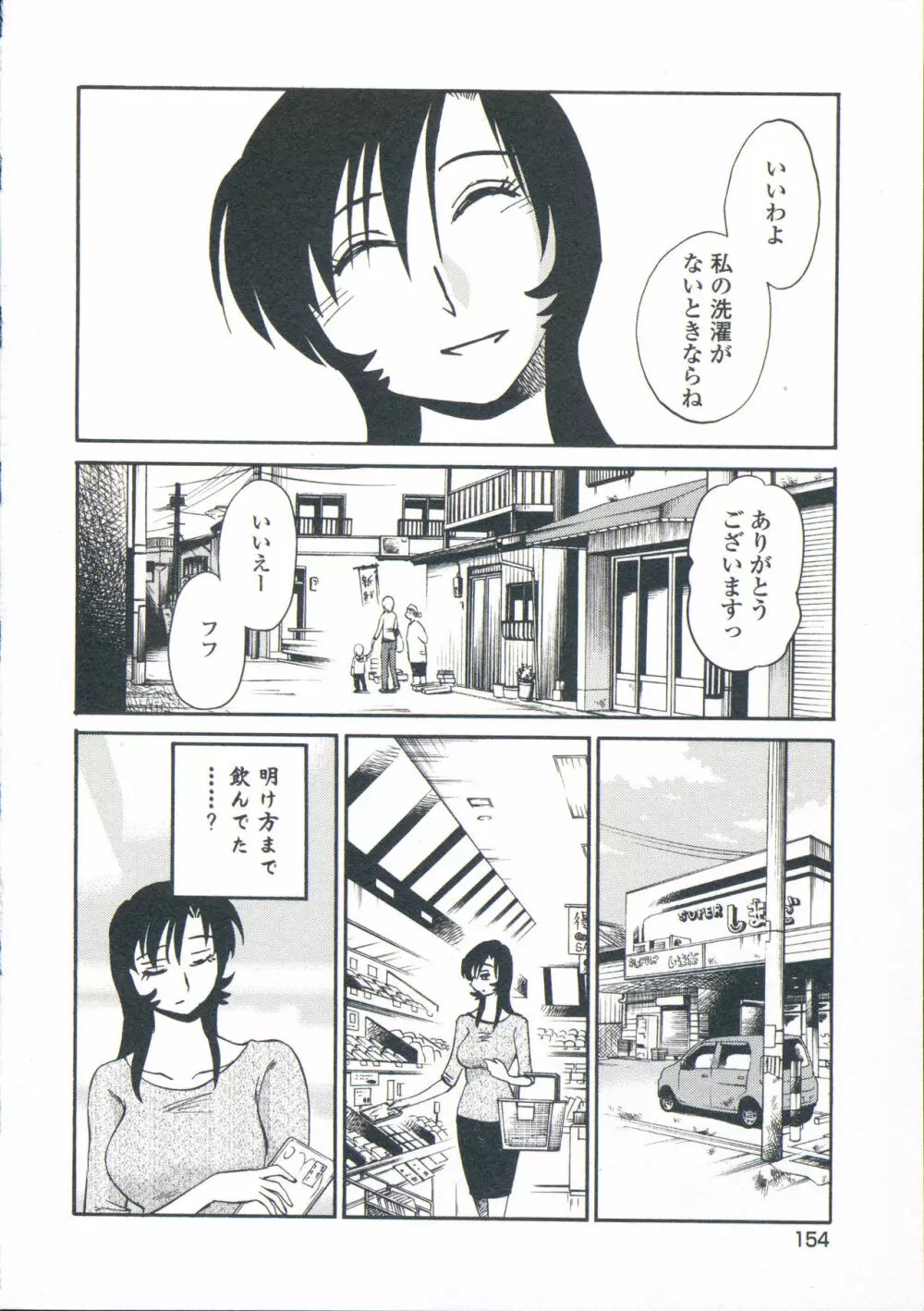 あの夜のささやきが。 Page.157