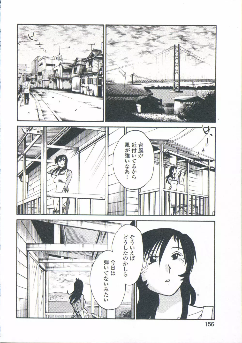 あの夜のささやきが。 Page.159