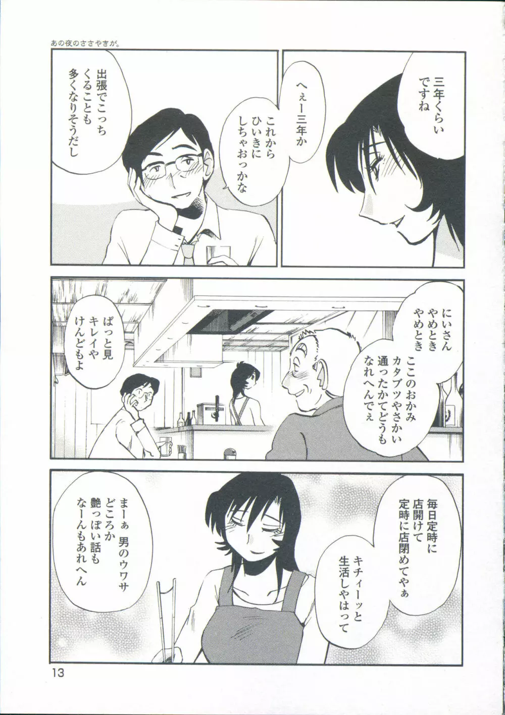 あの夜のささやきが。 Page.16