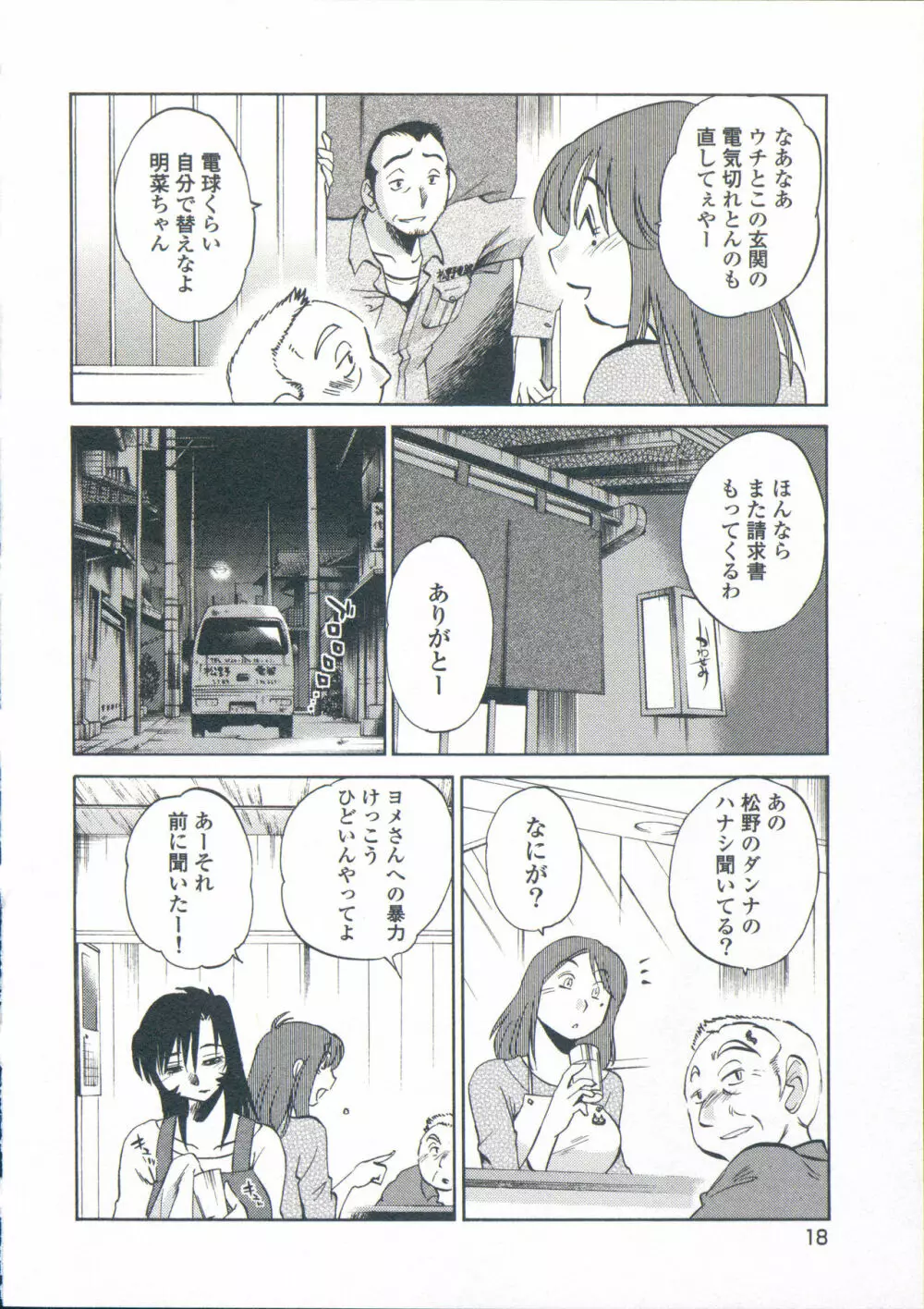 あの夜のささやきが。 Page.21