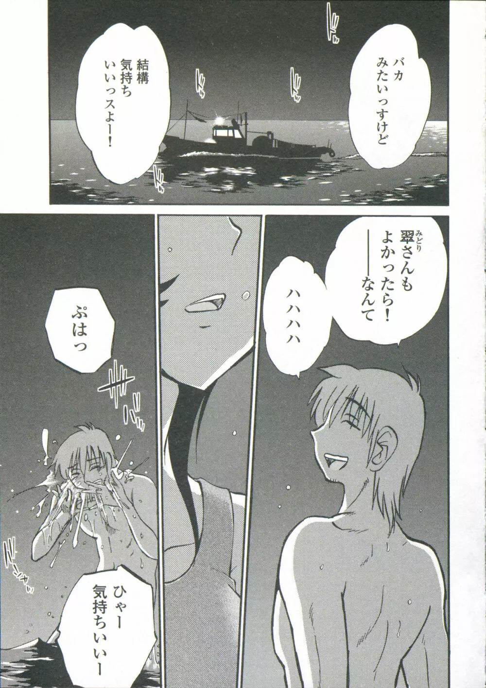 あの夜のささやきが。 Page.210