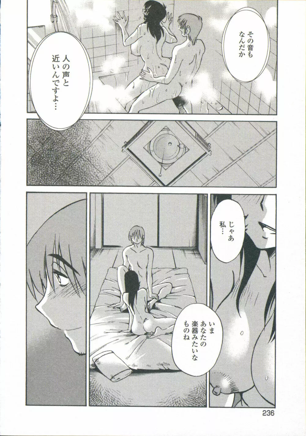 あの夜のささやきが。 Page.239