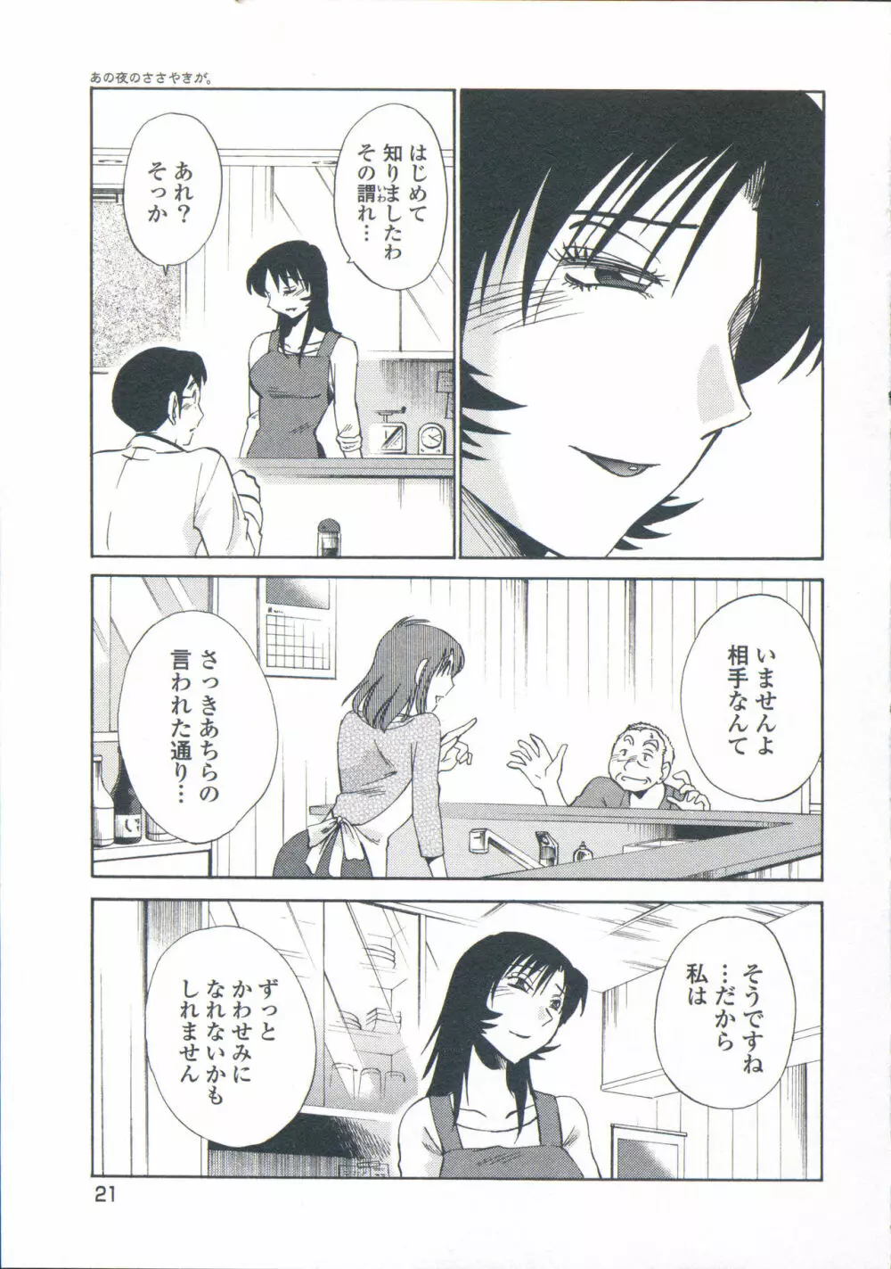 あの夜のささやきが。 Page.24