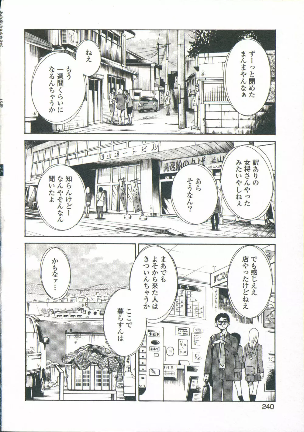 あの夜のささやきが。 Page.243