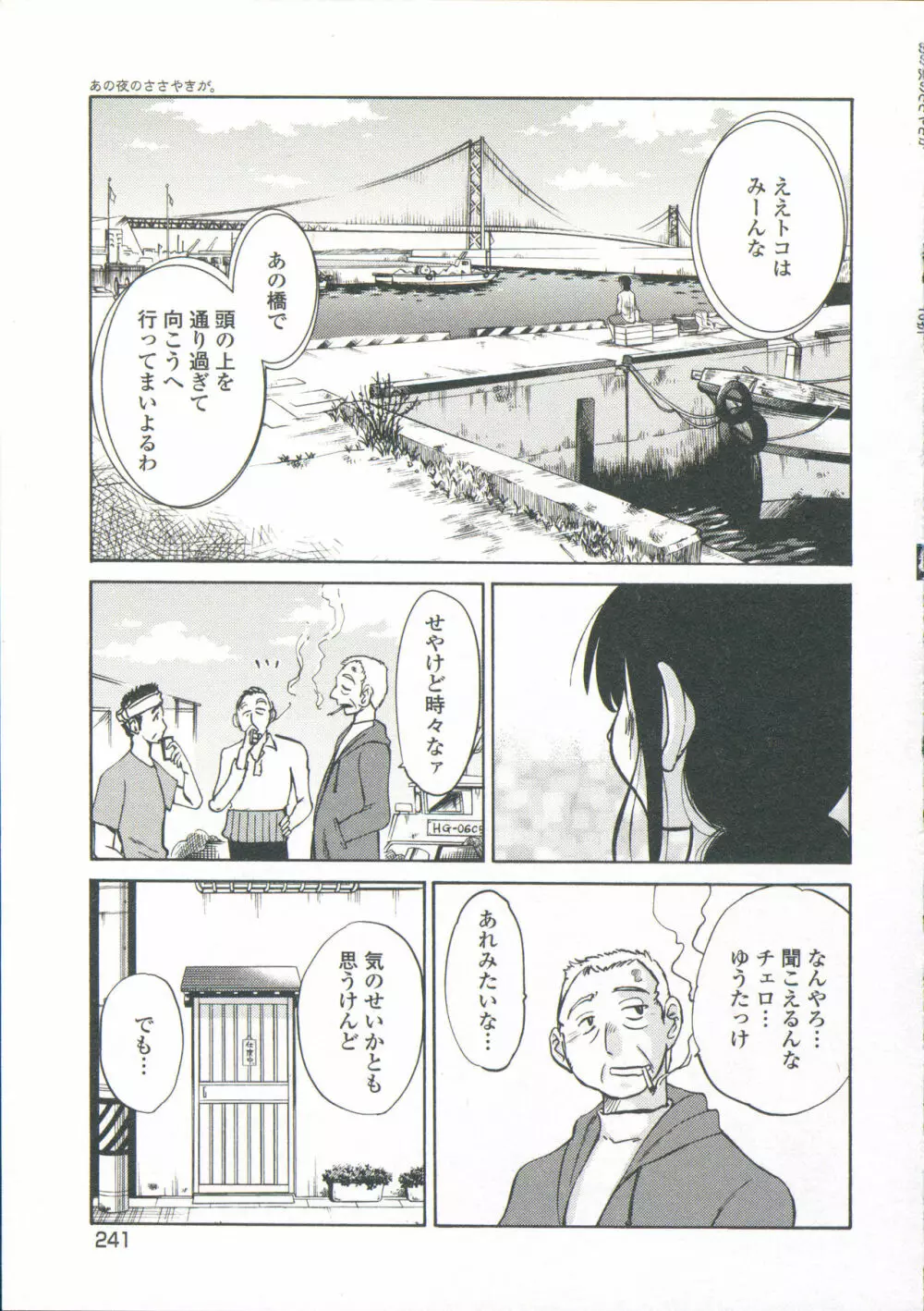 あの夜のささやきが。 Page.244