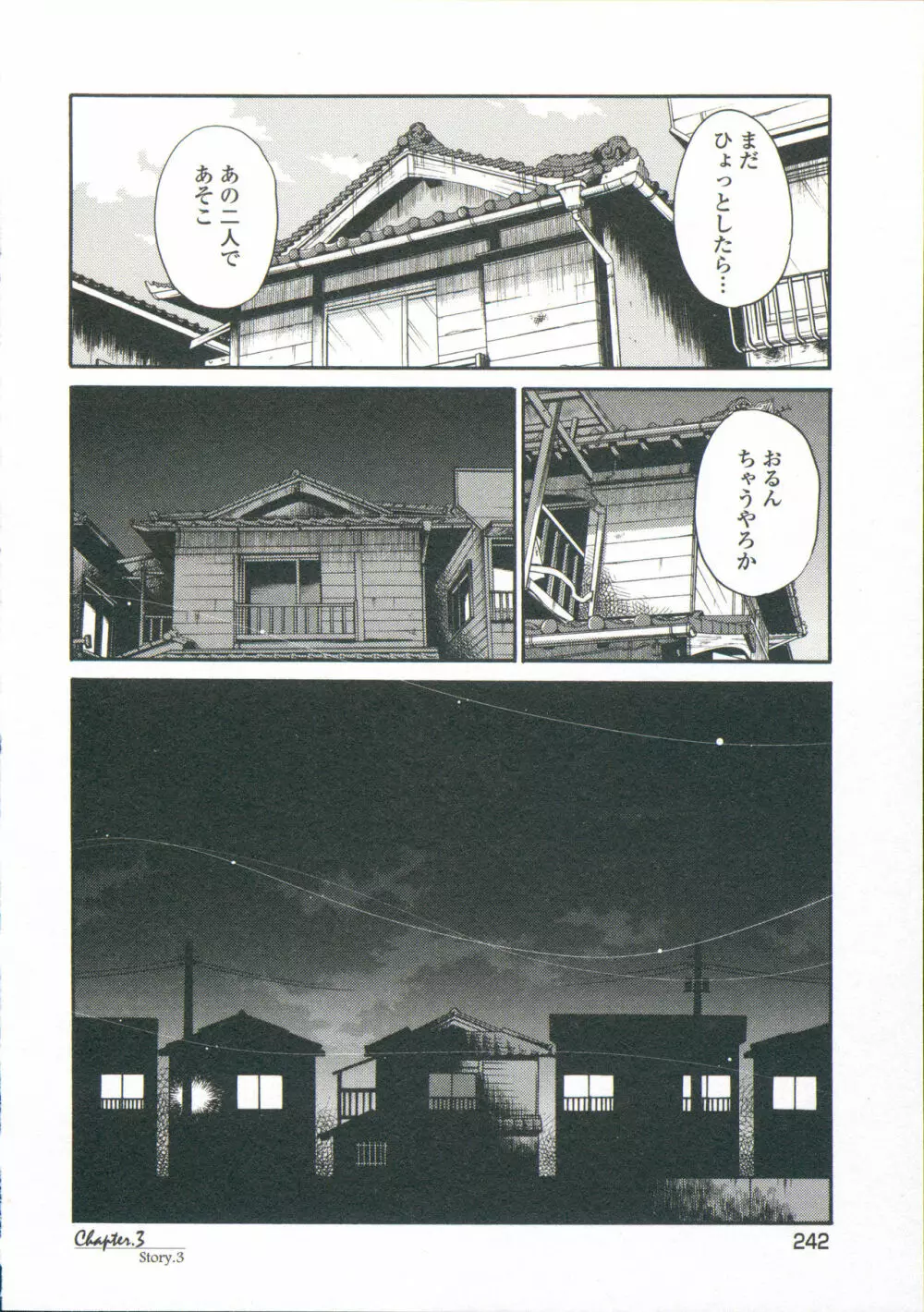 あの夜のささやきが。 Page.245