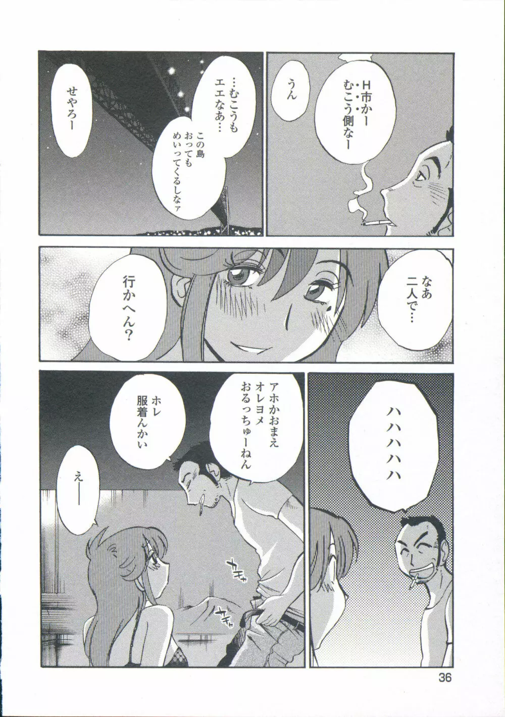 あの夜のささやきが。 Page.39