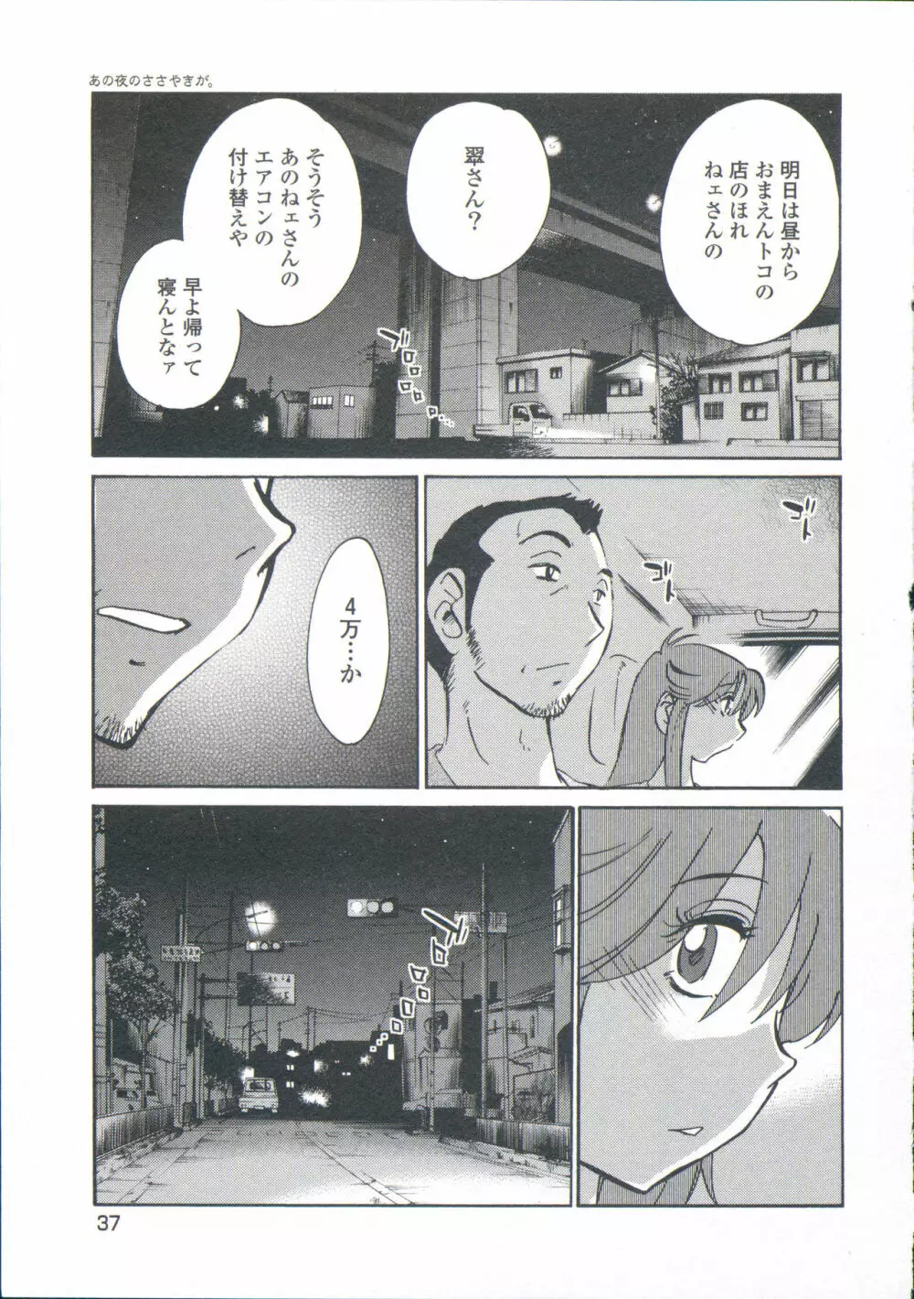 あの夜のささやきが。 Page.40