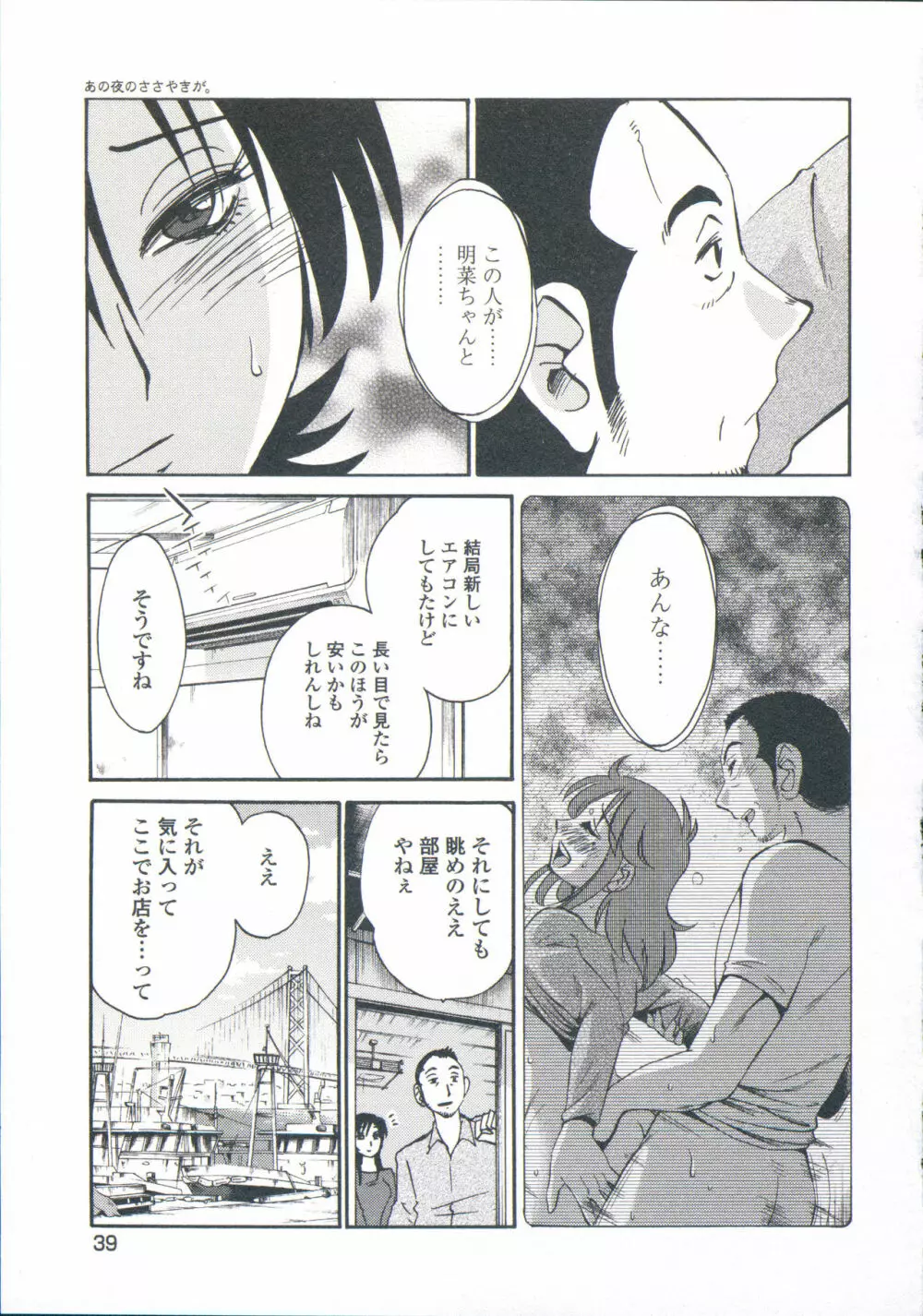 あの夜のささやきが。 Page.42