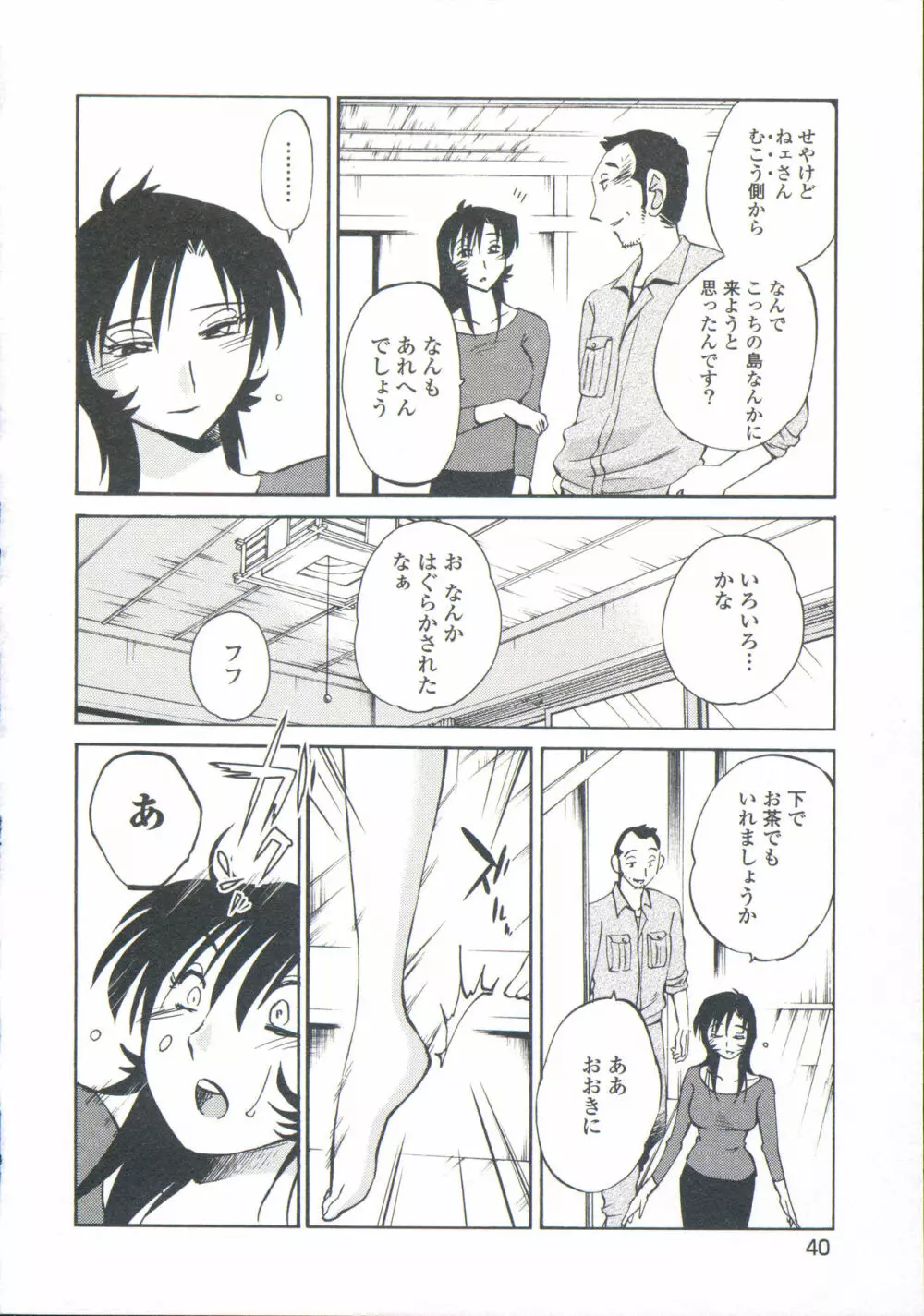 あの夜のささやきが。 Page.43