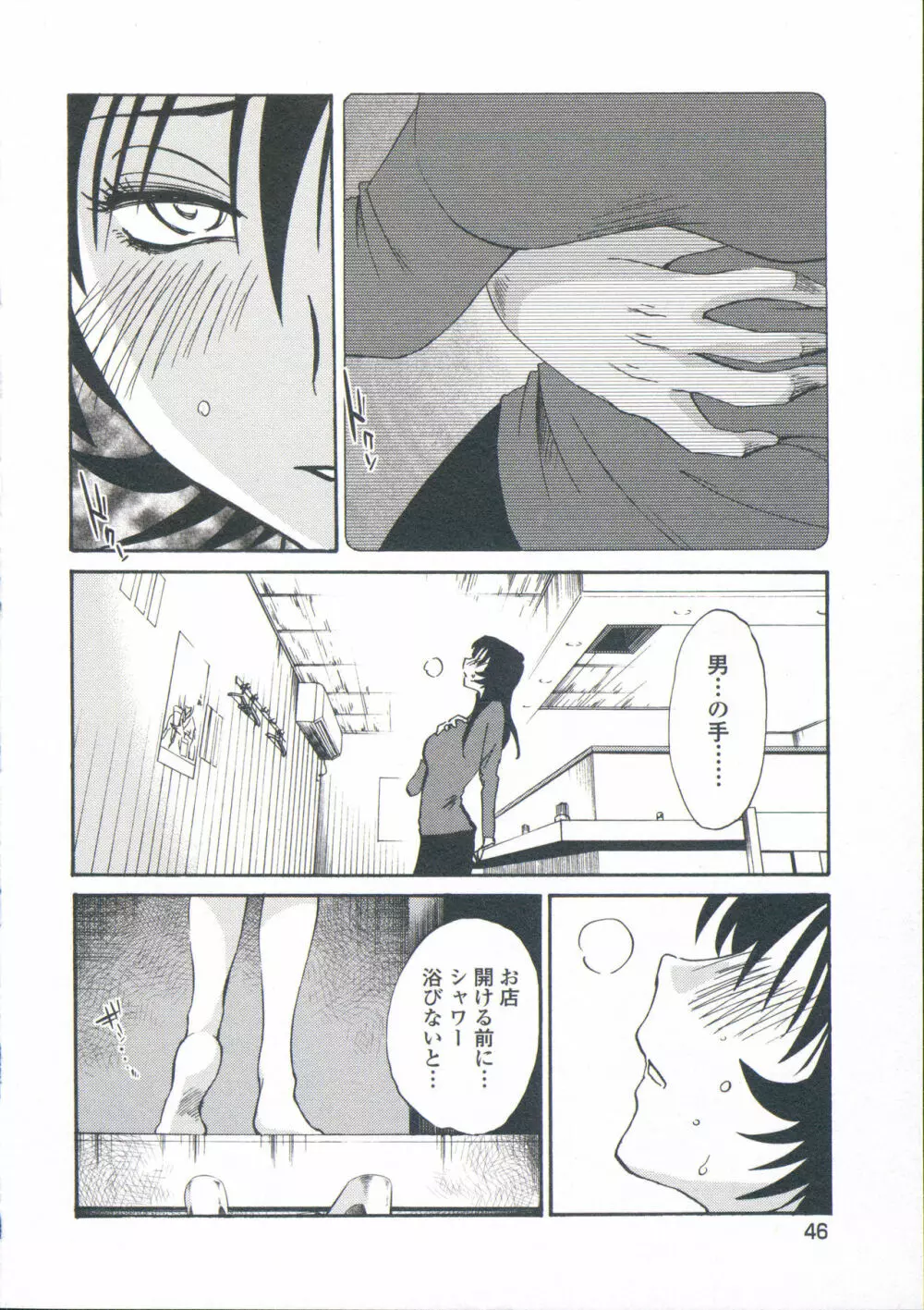 あの夜のささやきが。 Page.49