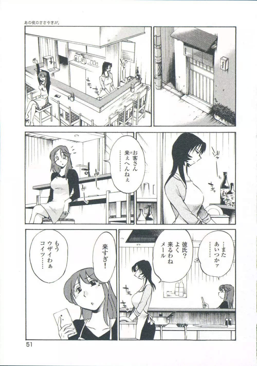 あの夜のささやきが。 Page.54