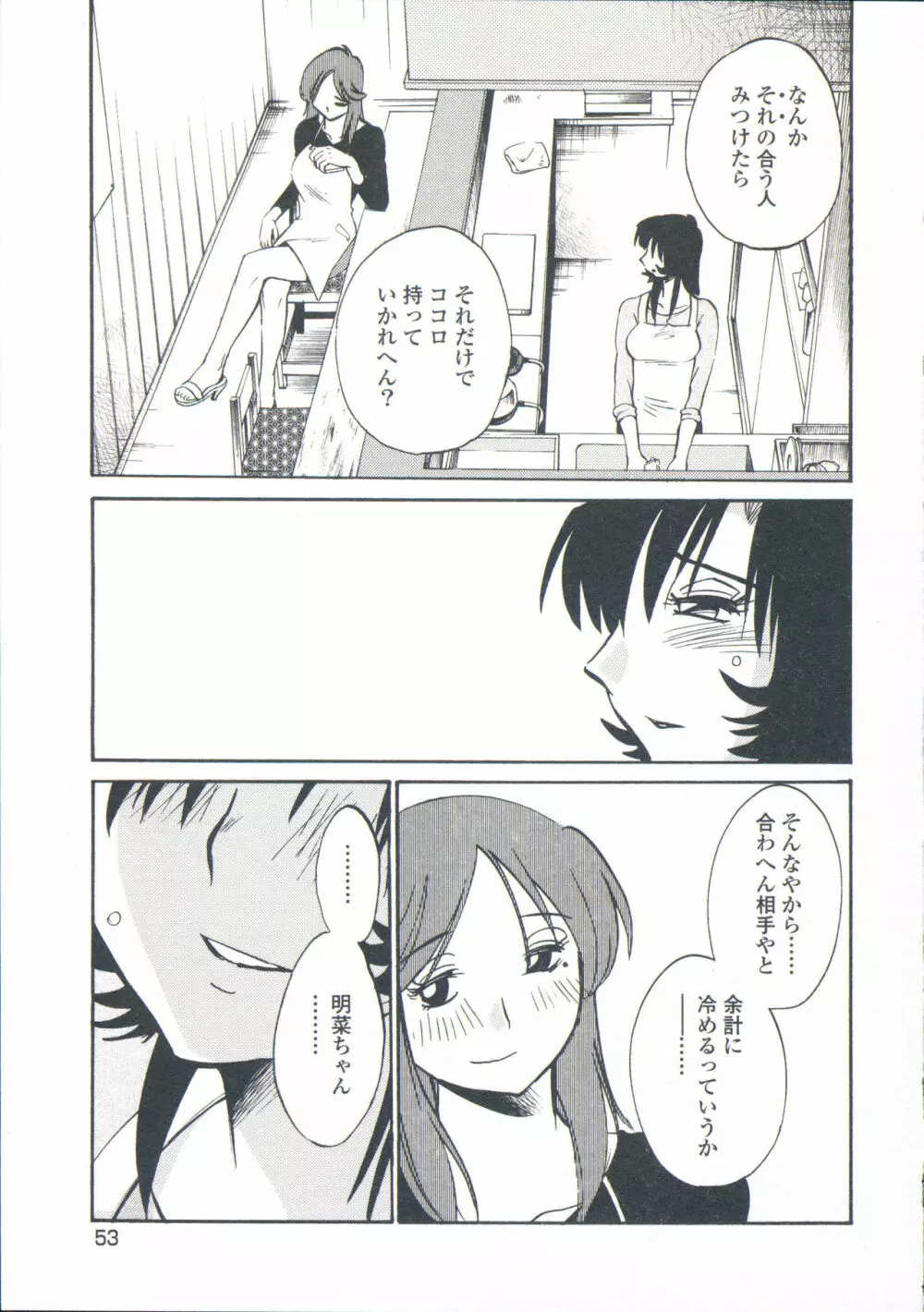 あの夜のささやきが。 Page.56