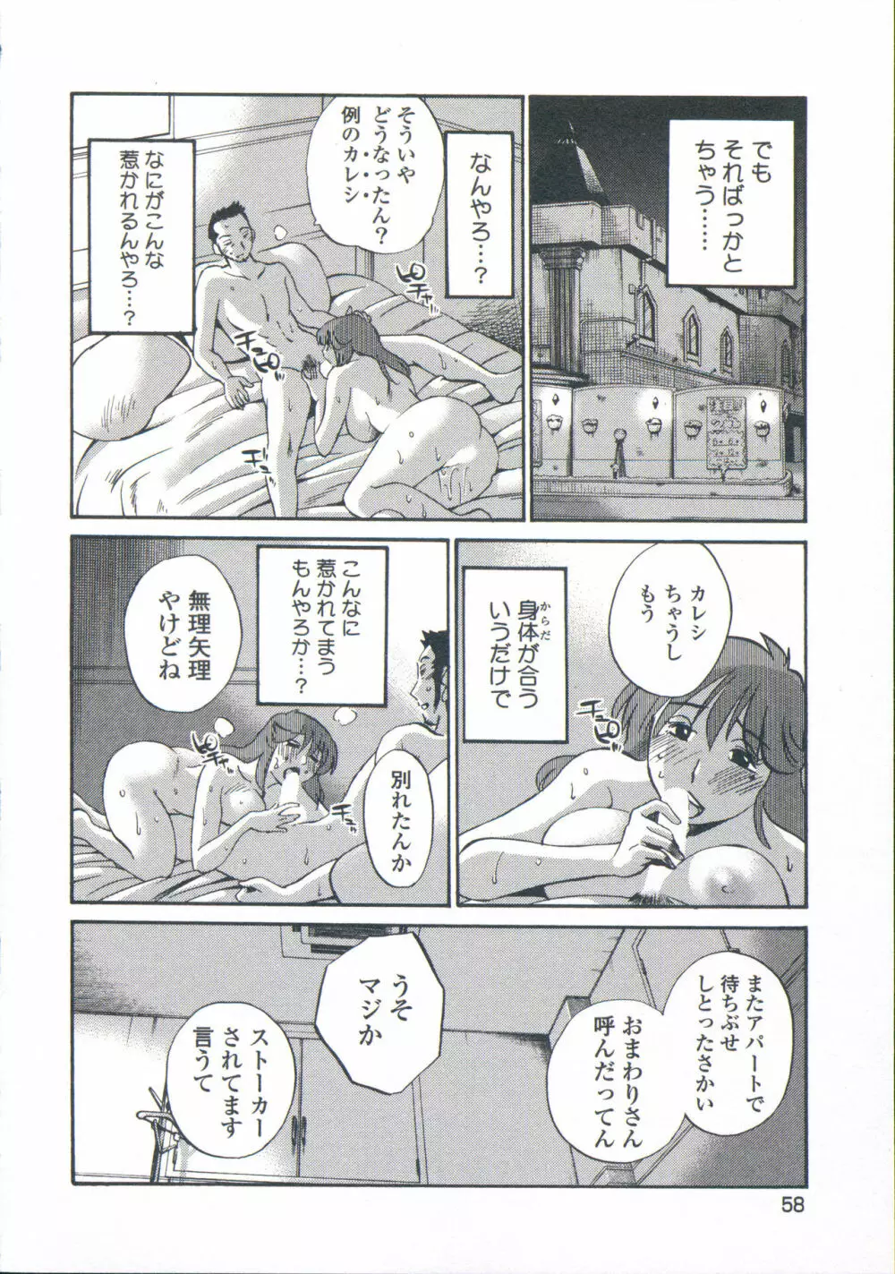 あの夜のささやきが。 Page.61