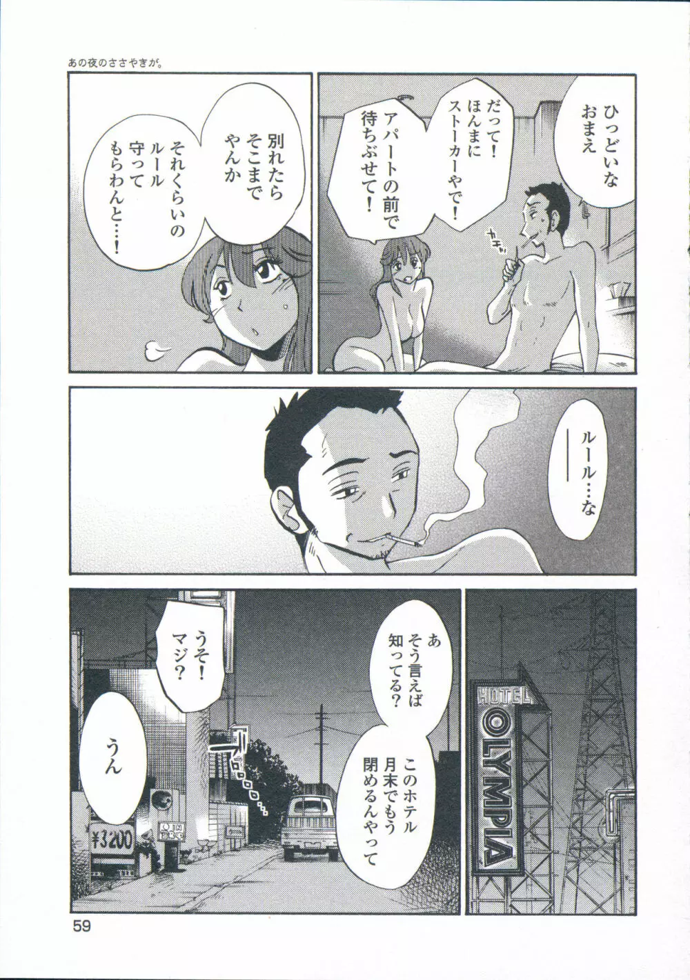 あの夜のささやきが。 Page.62