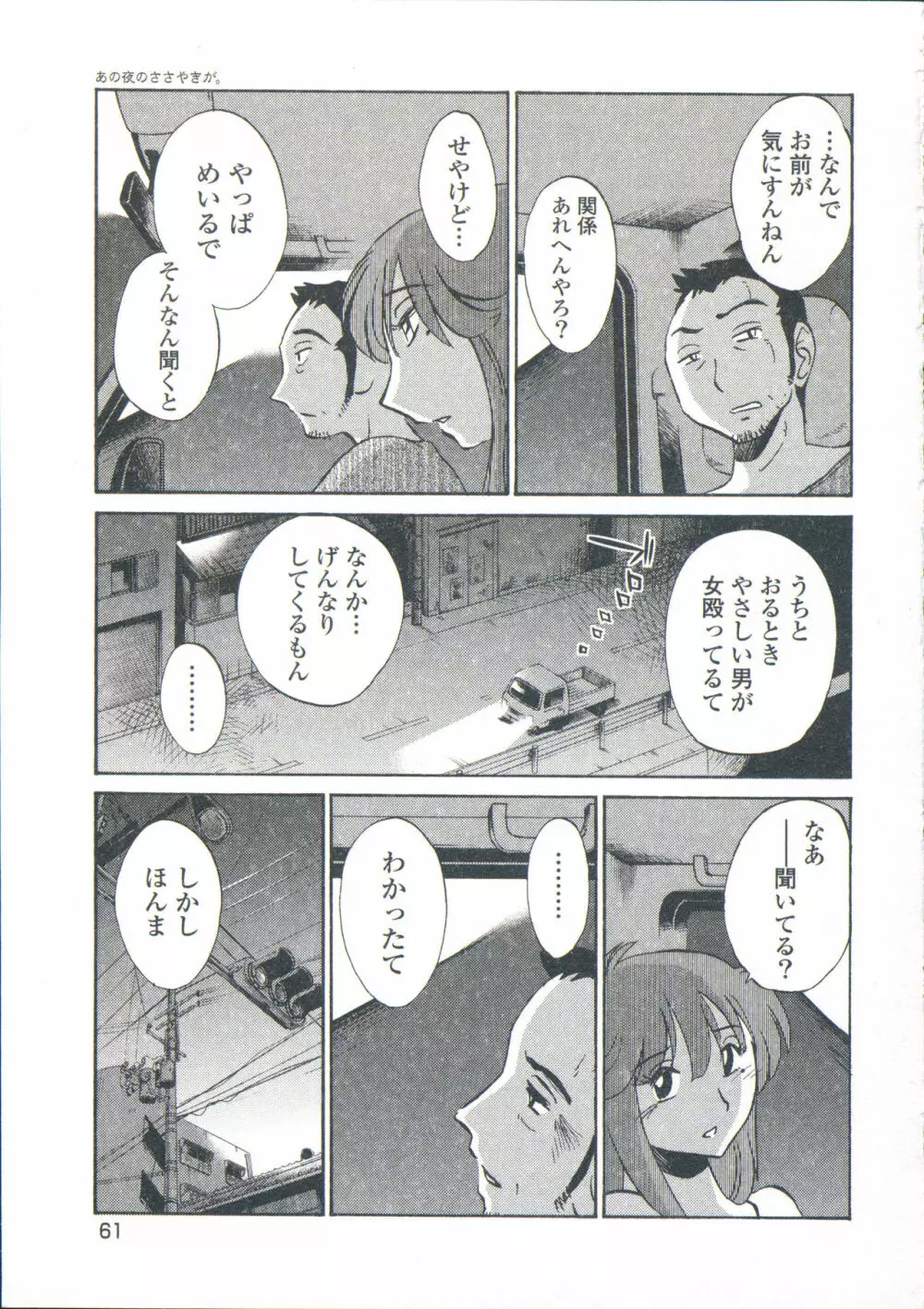 あの夜のささやきが。 Page.64