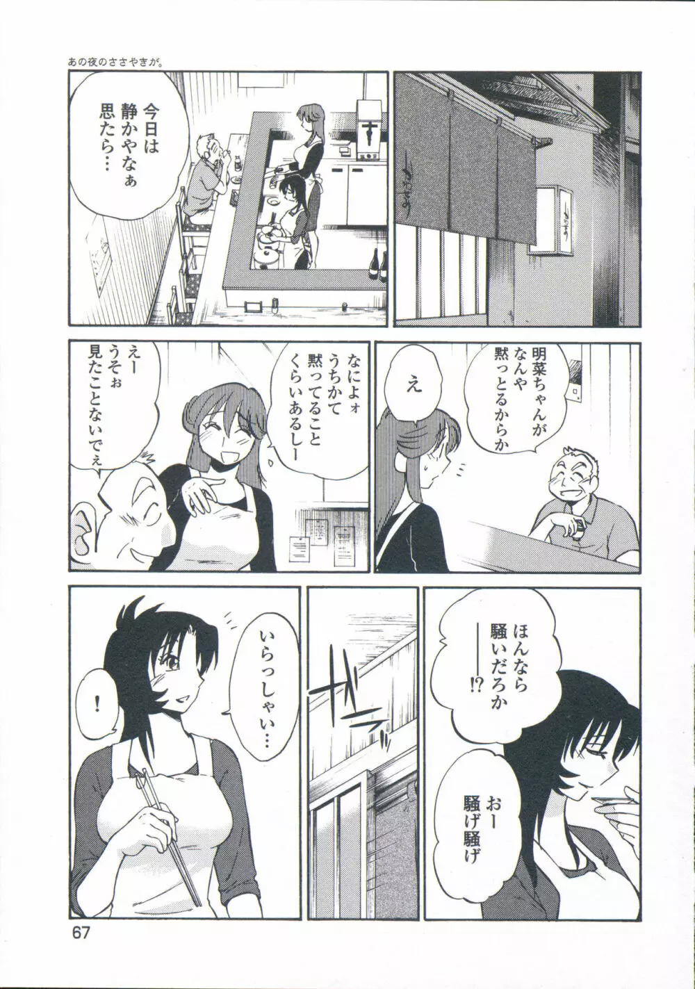 あの夜のささやきが。 Page.70