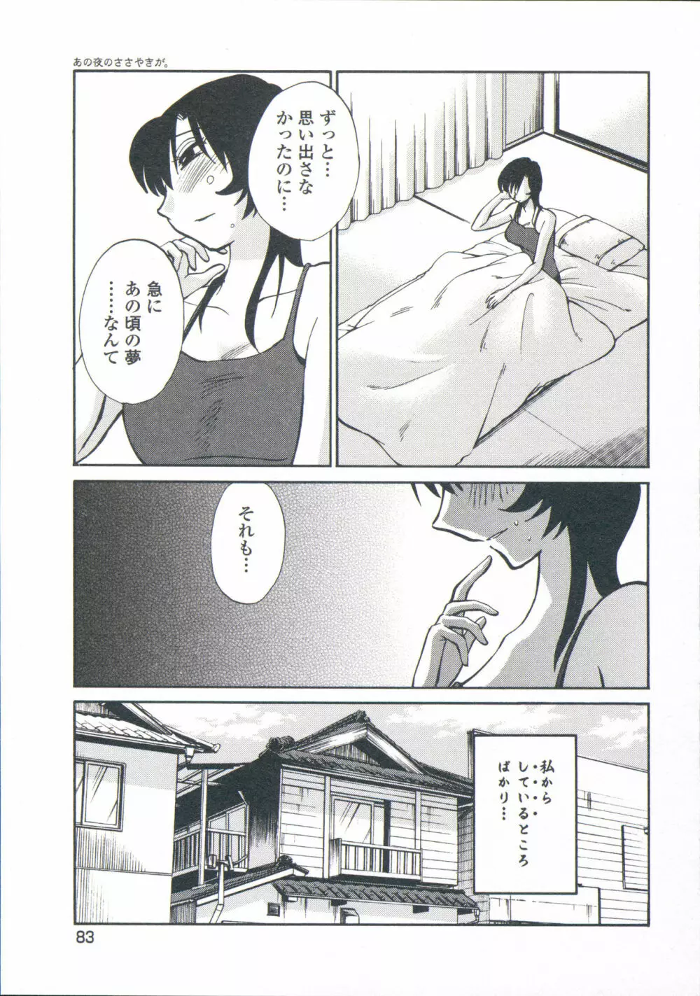 あの夜のささやきが。 Page.86