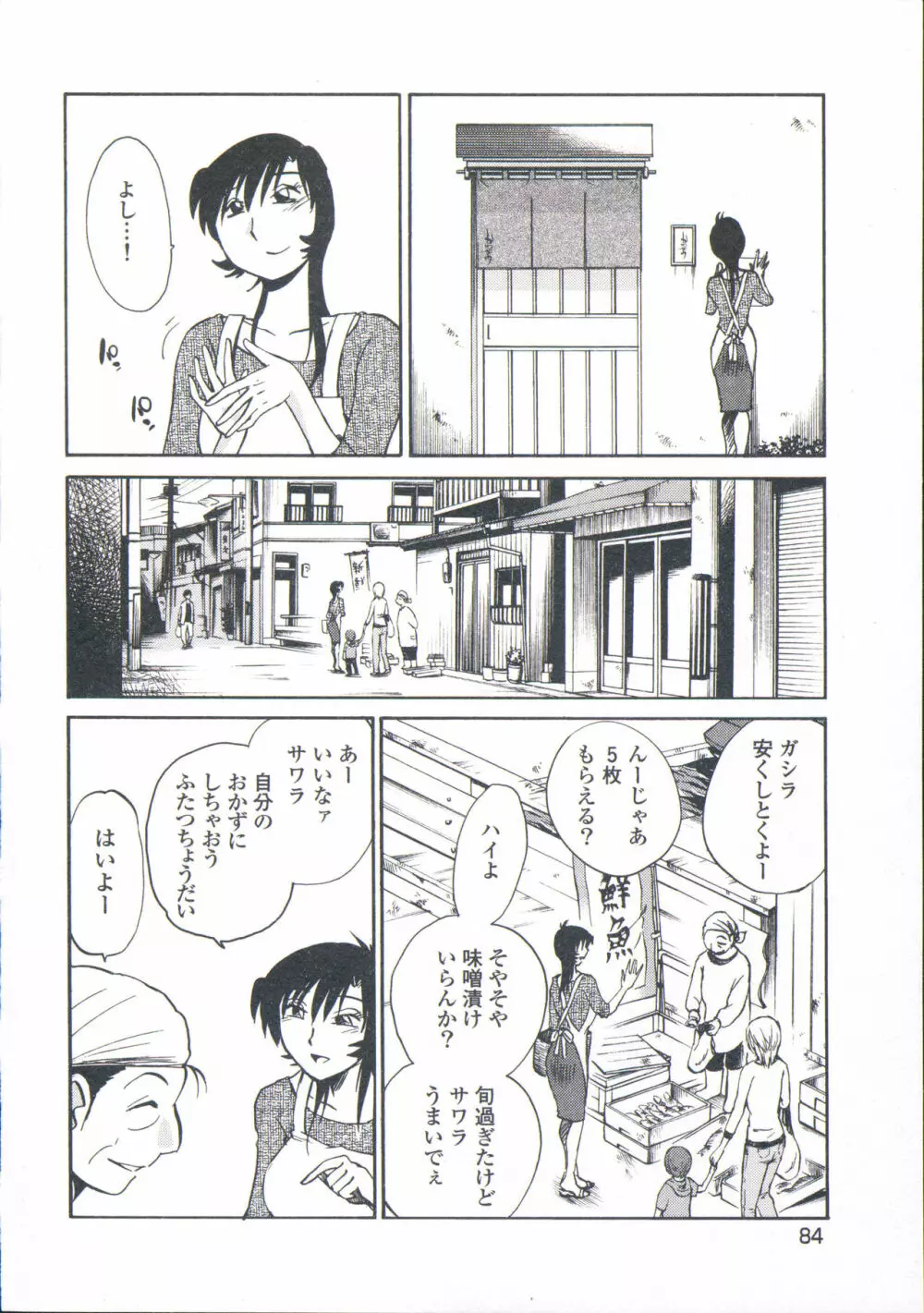 あの夜のささやきが。 Page.87